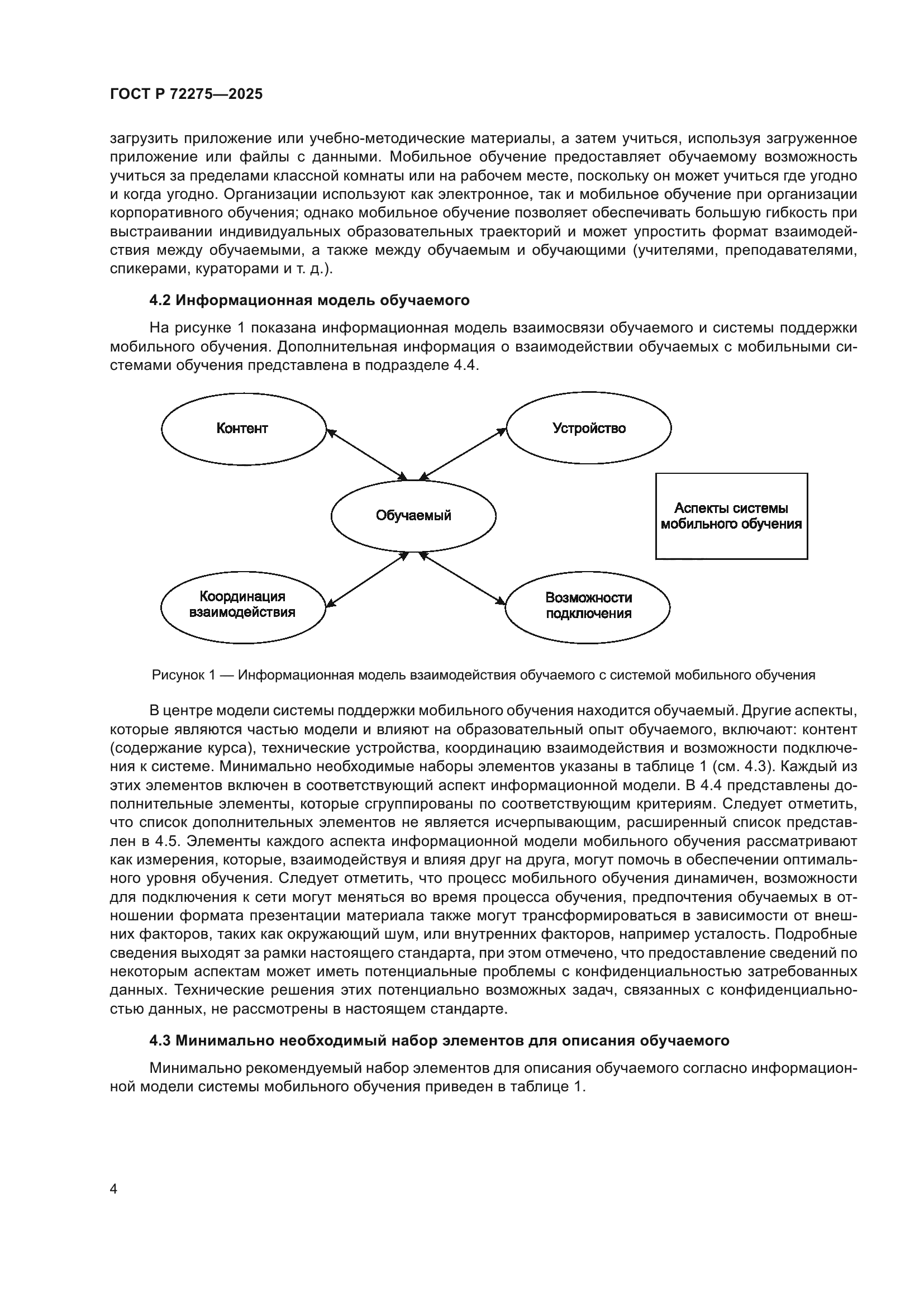 ГОСТ Р 72275-2025