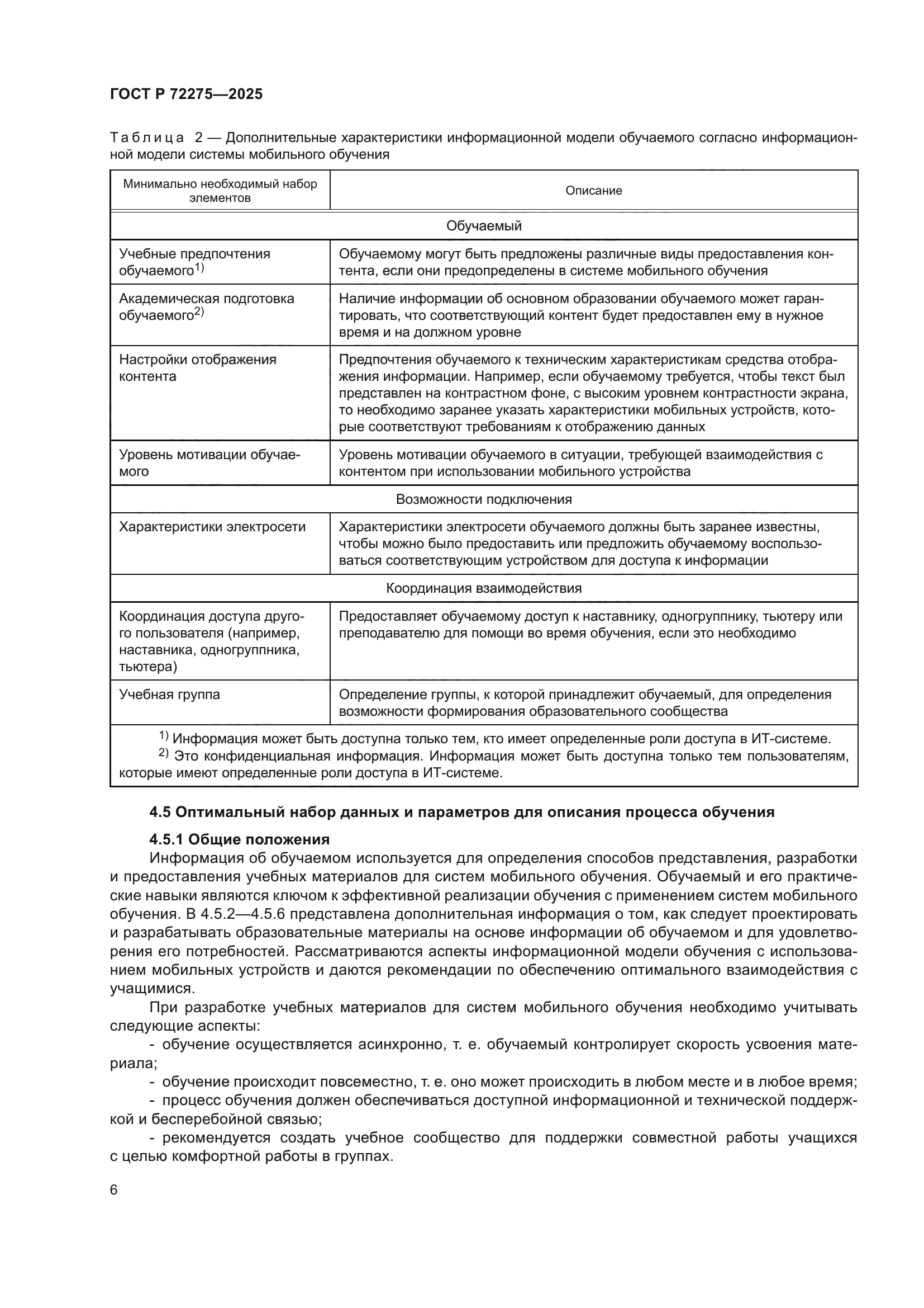 ГОСТ Р 72275-2025