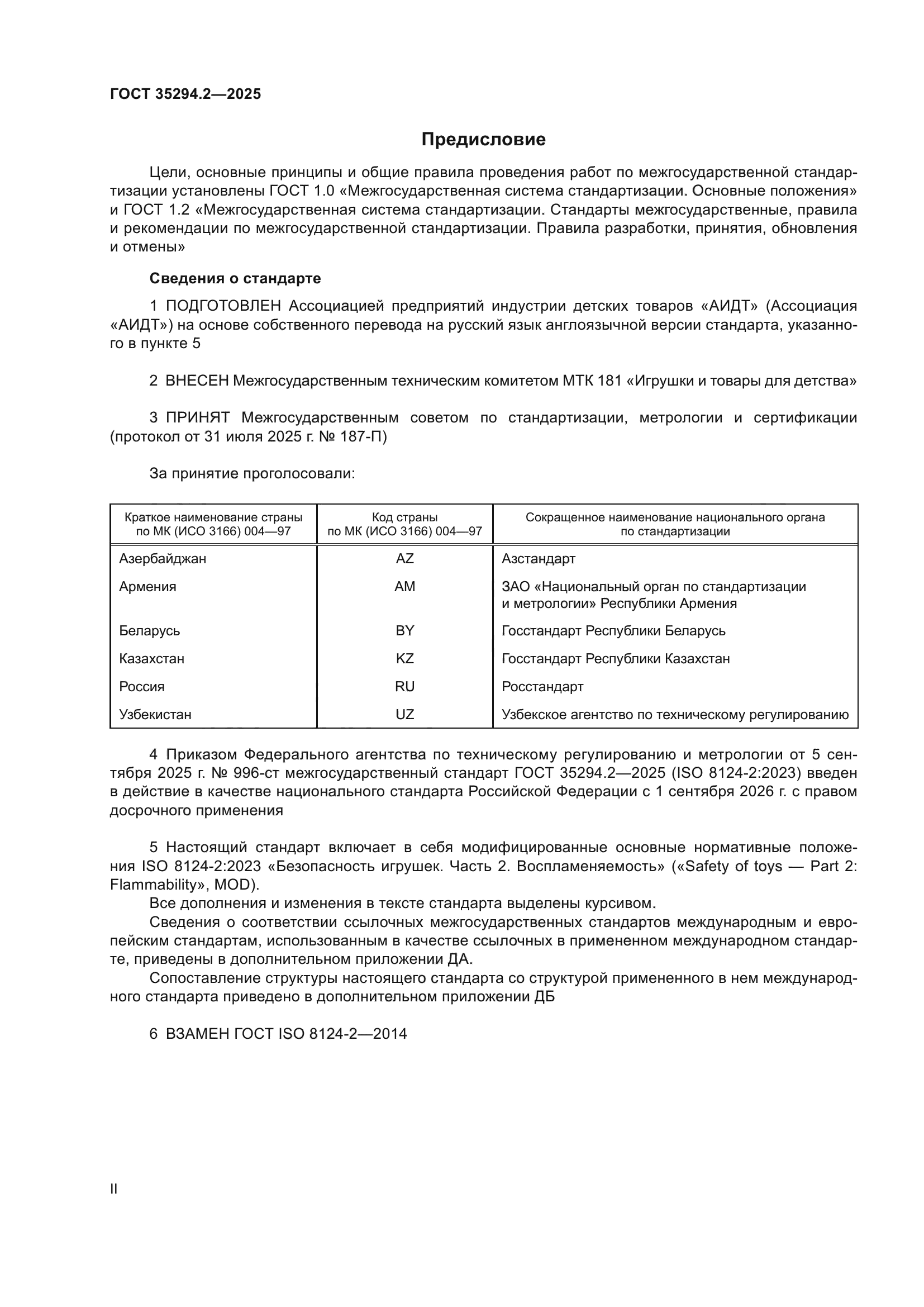 ГОСТ 35294.2-2025