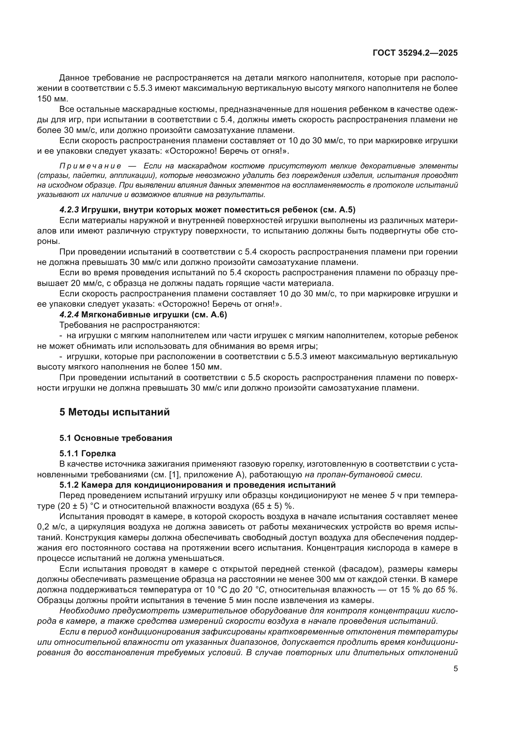 ГОСТ 35294.2-2025