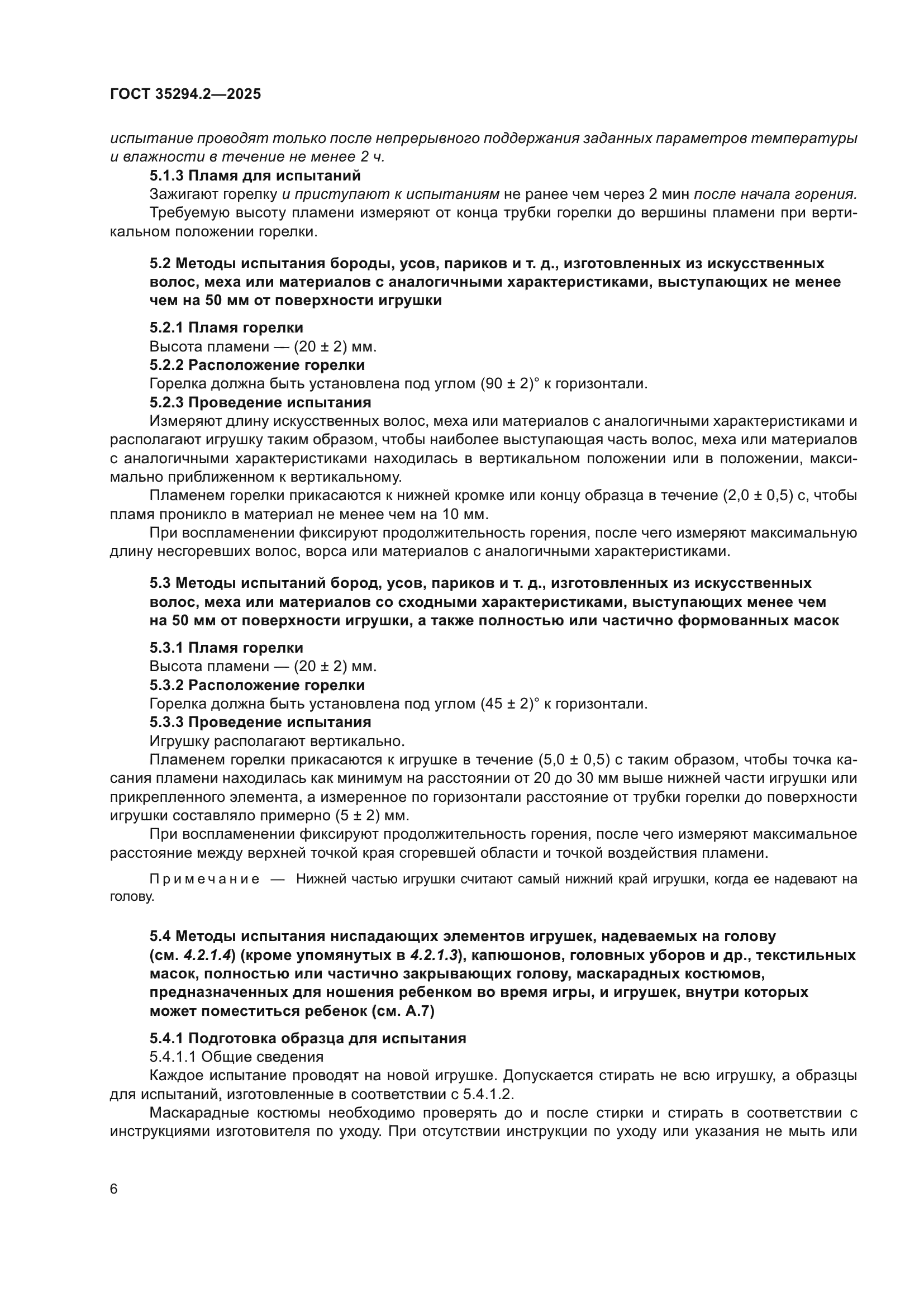 ГОСТ 35294.2-2025