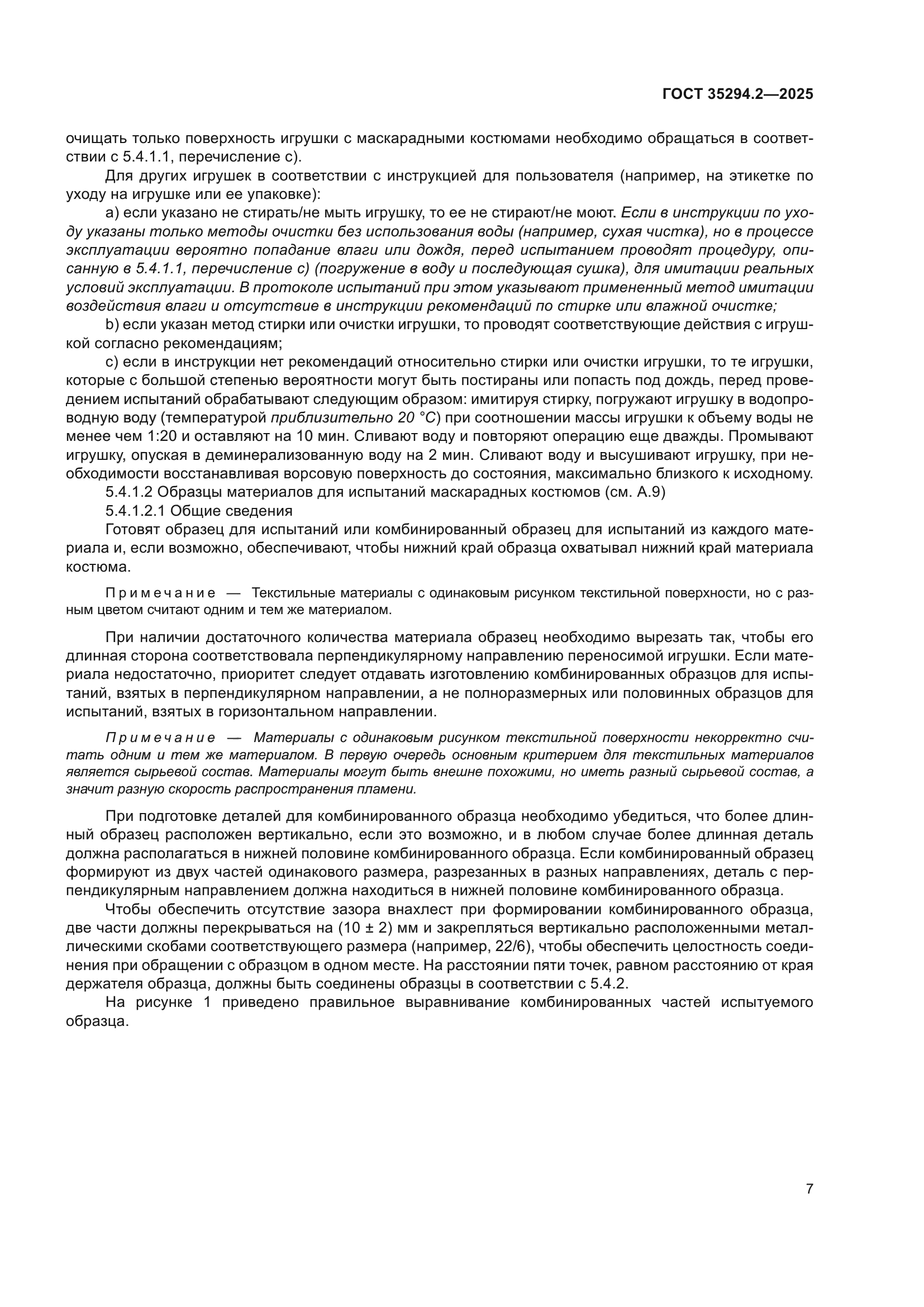 ГОСТ 35294.2-2025