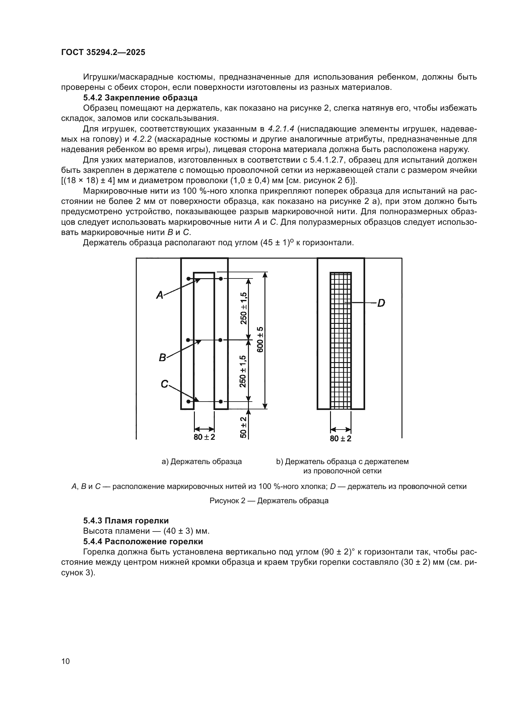 ГОСТ 35294.2-2025