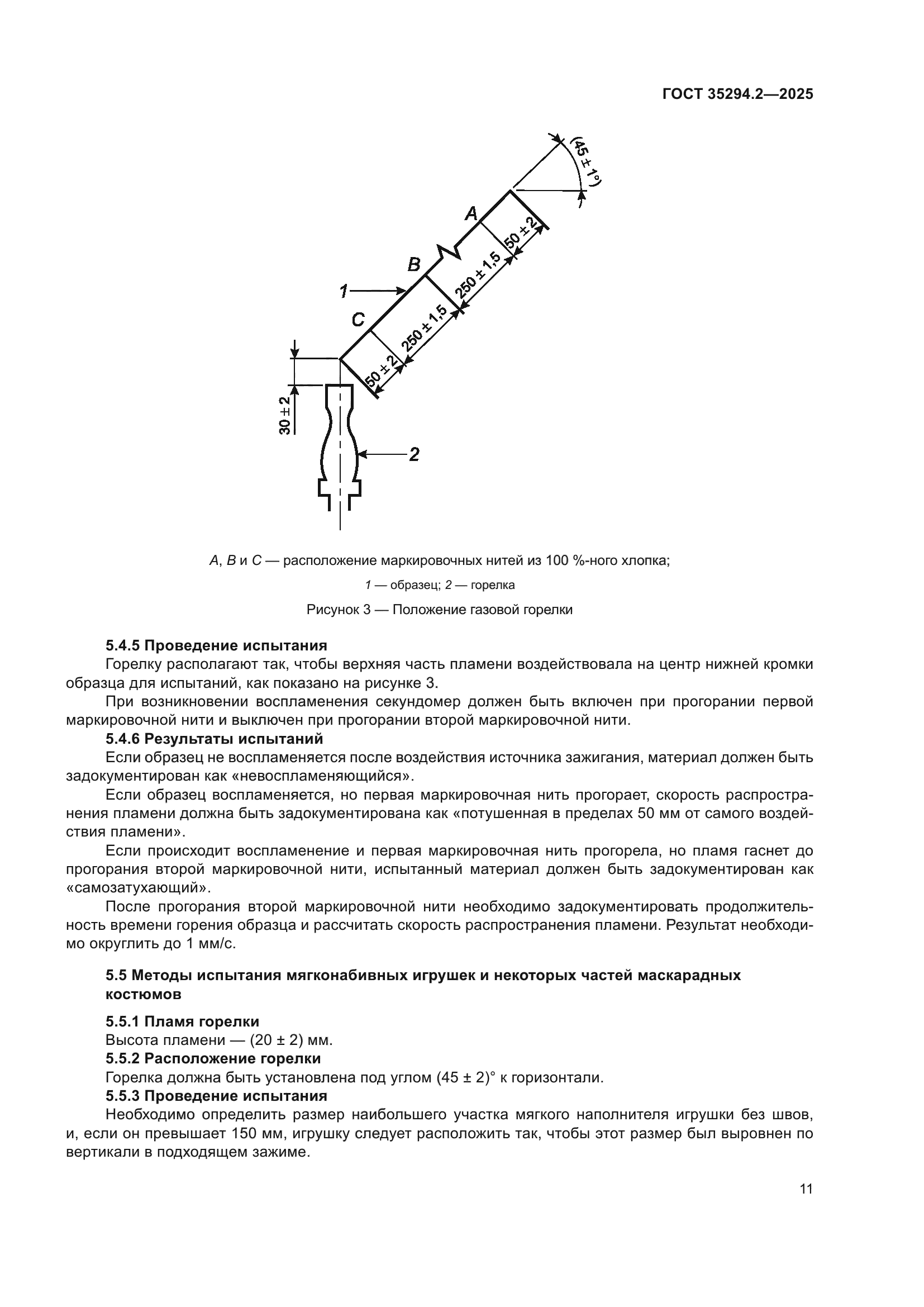 ГОСТ 35294.2-2025