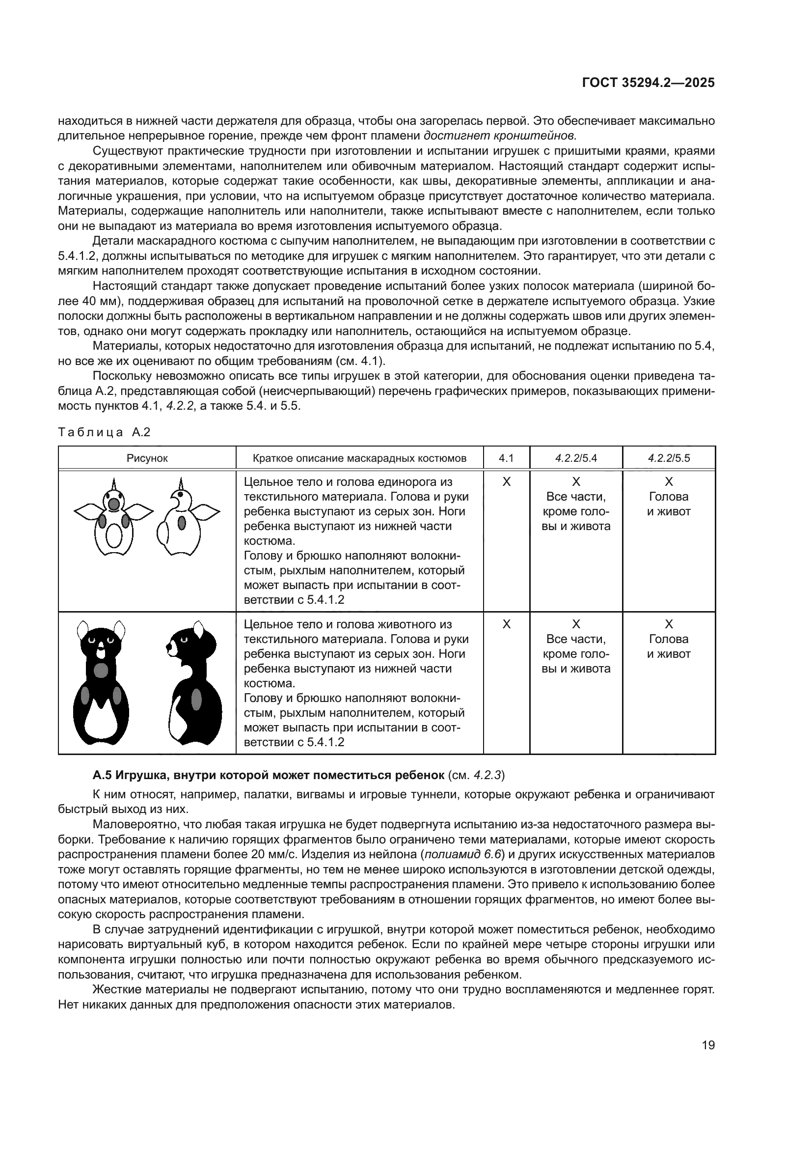 ГОСТ 35294.2-2025