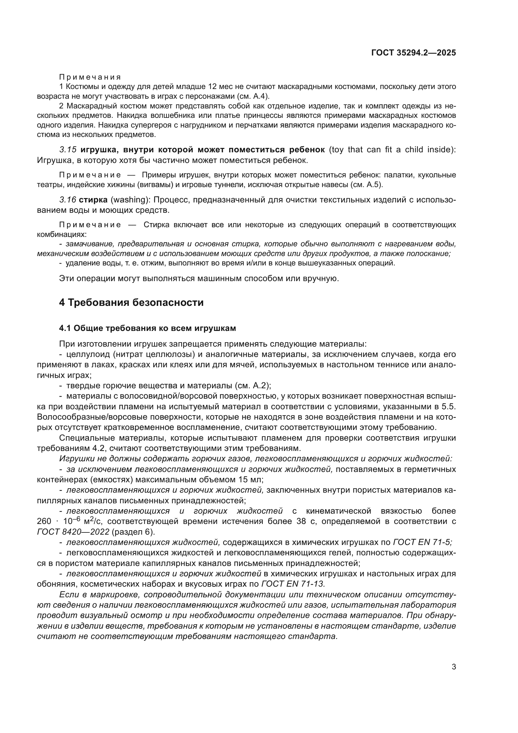 ГОСТ 35294.2-2025