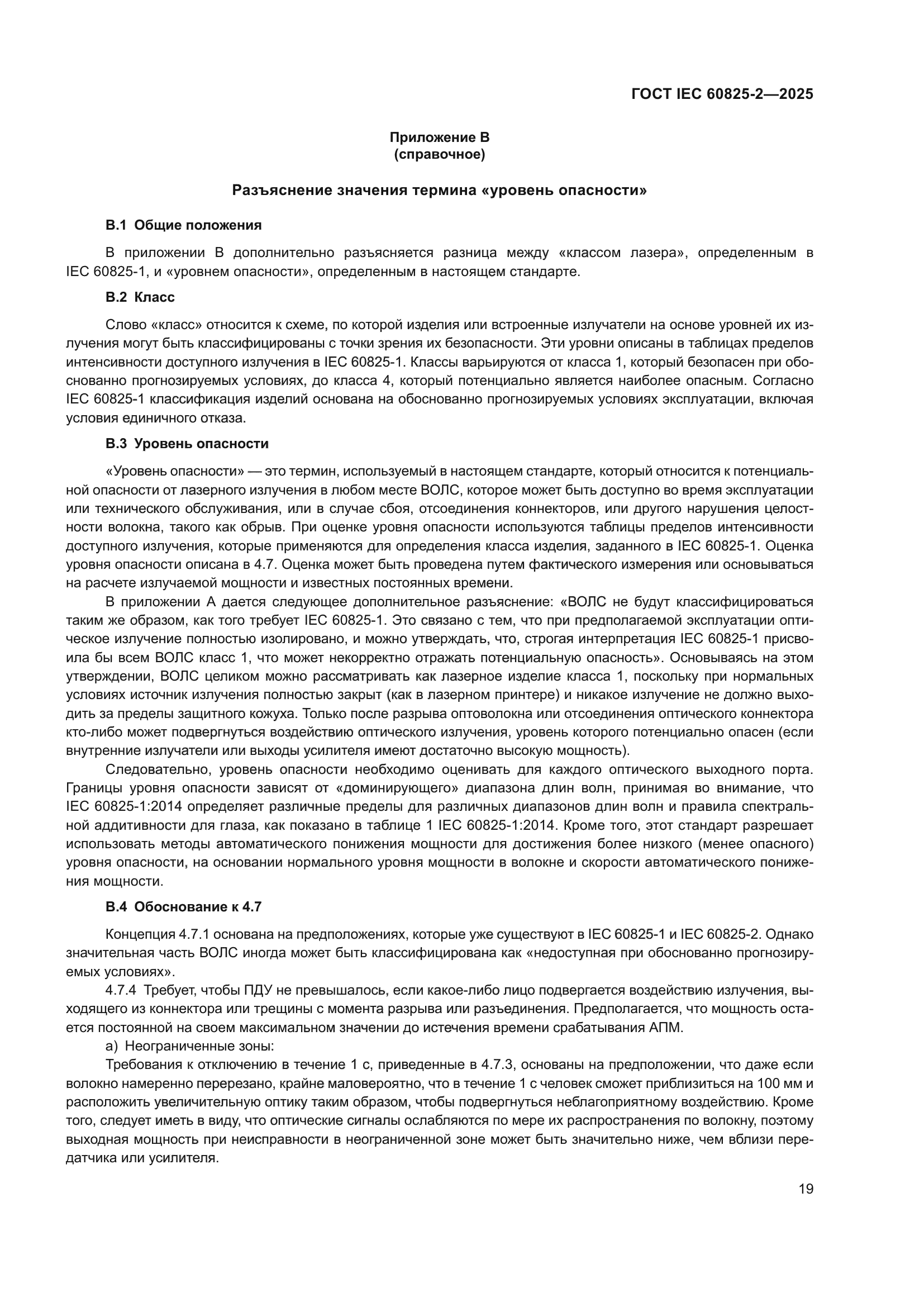 ГОСТ IEC 60825-2-2025