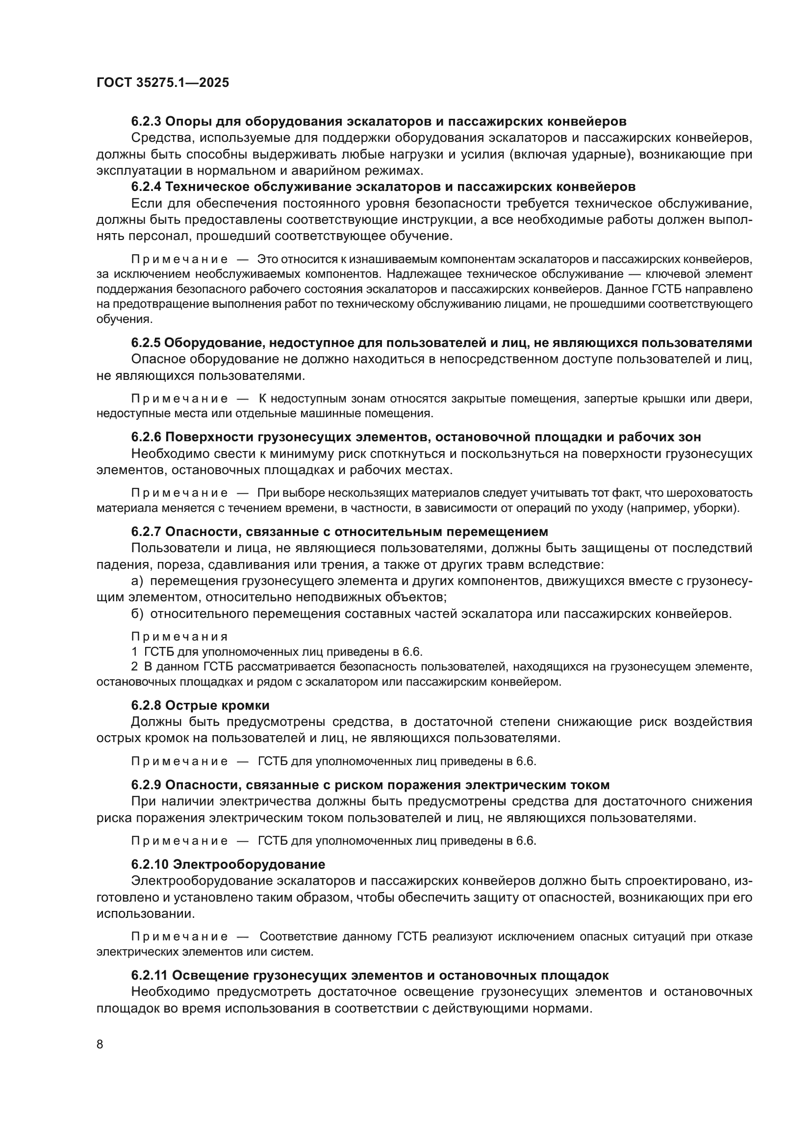 ГОСТ 35275.1-2025