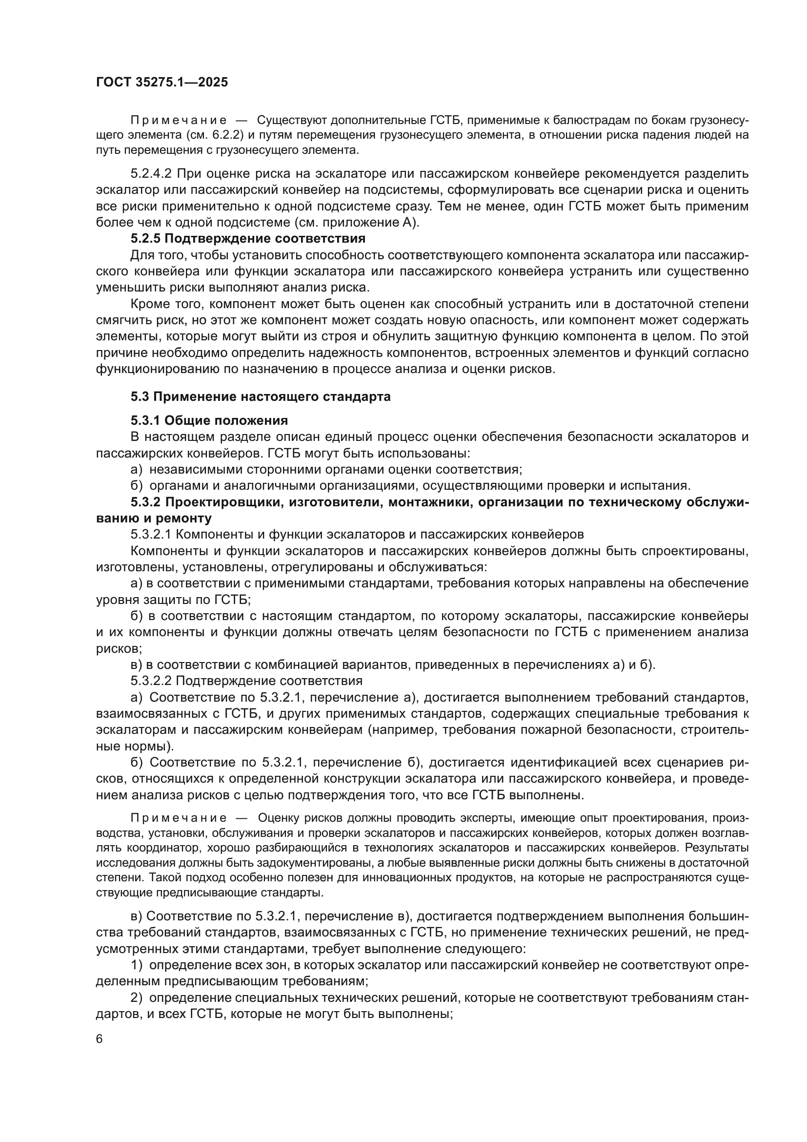 ГОСТ 35275.1-2025