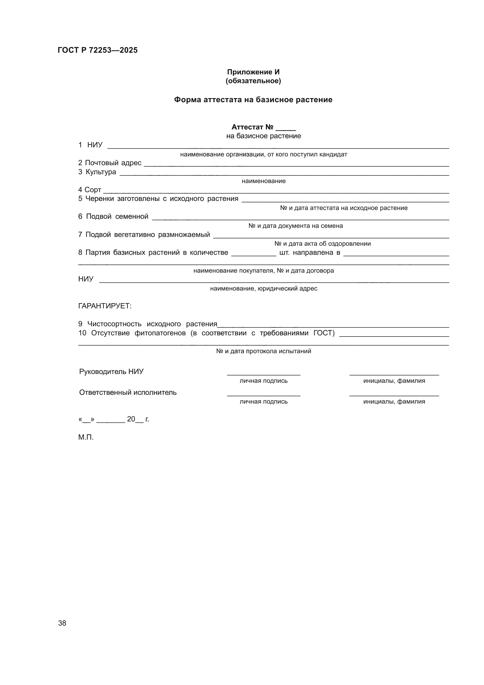 ГОСТ Р 72253-2025