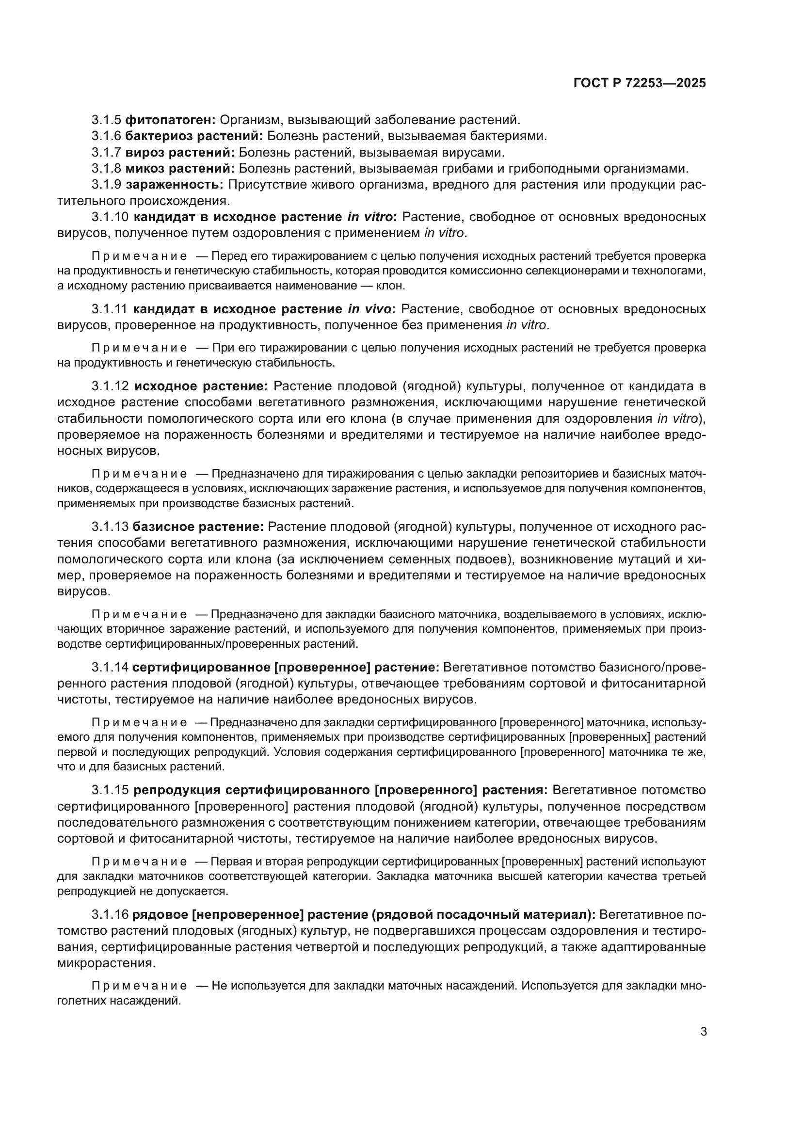 ГОСТ Р 72253-2025