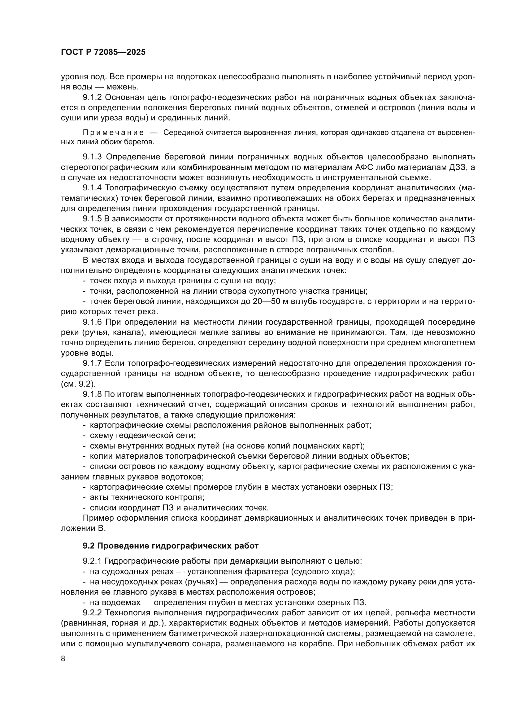 ГОСТ Р 72085-2025