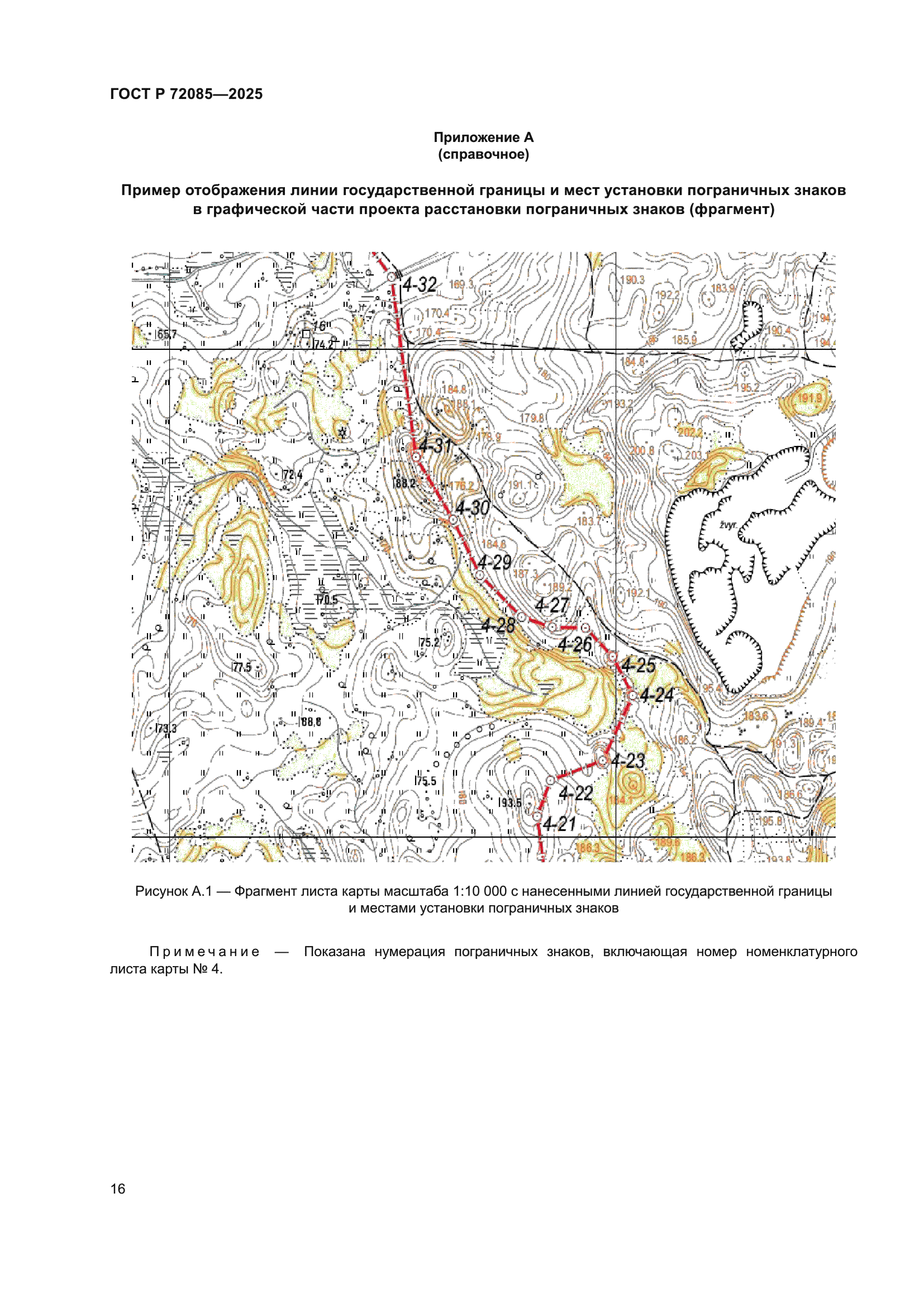 ГОСТ Р 72085-2025