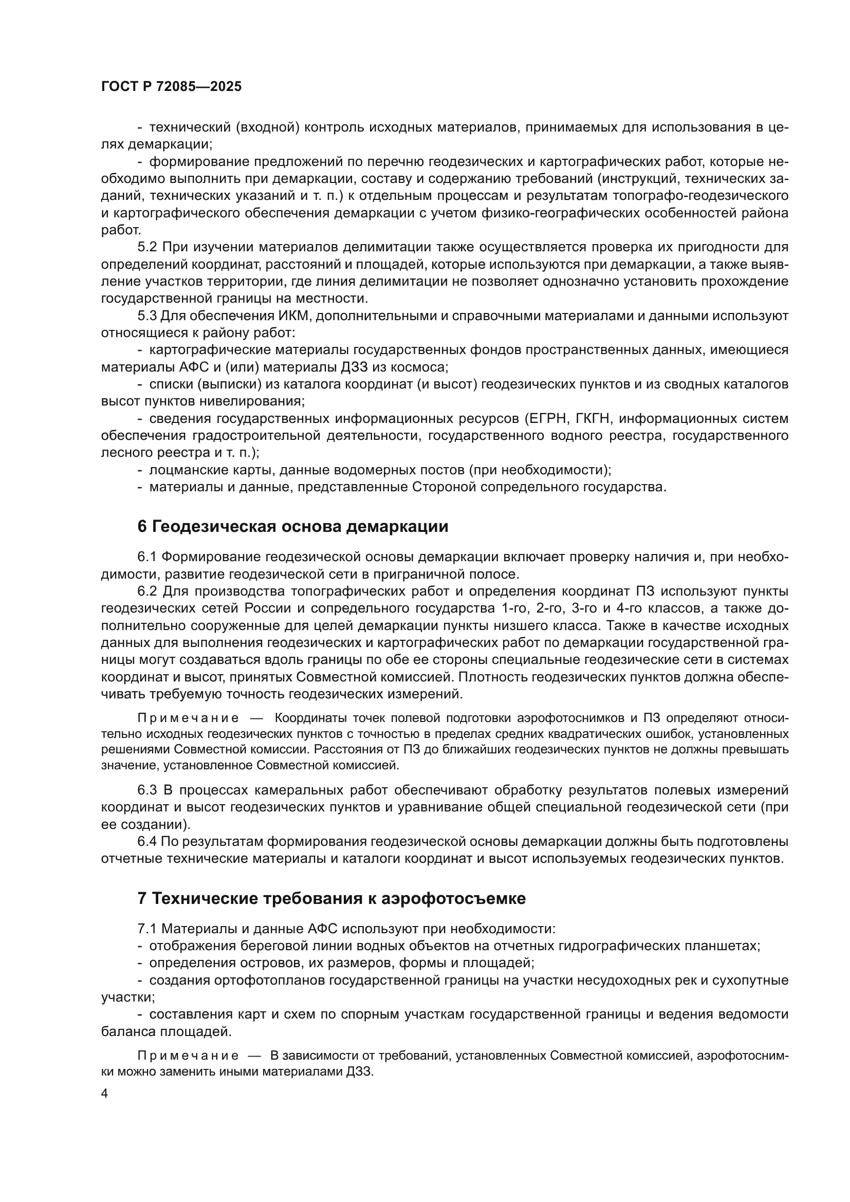 ГОСТ Р 72085-2025