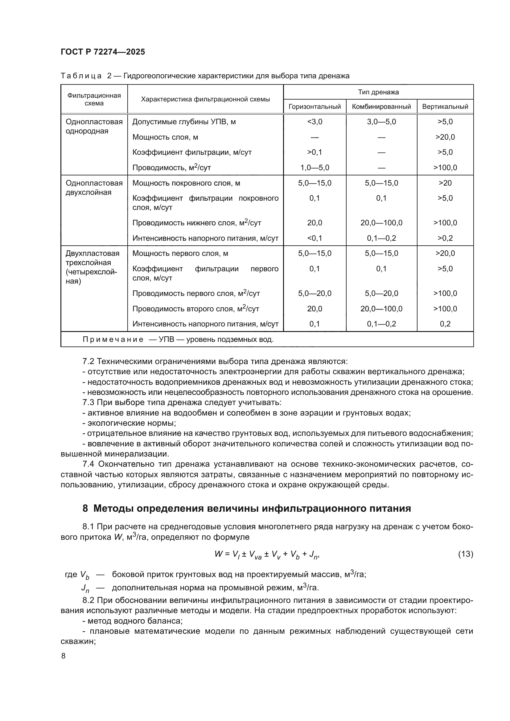 ГОСТ Р 72274-2025