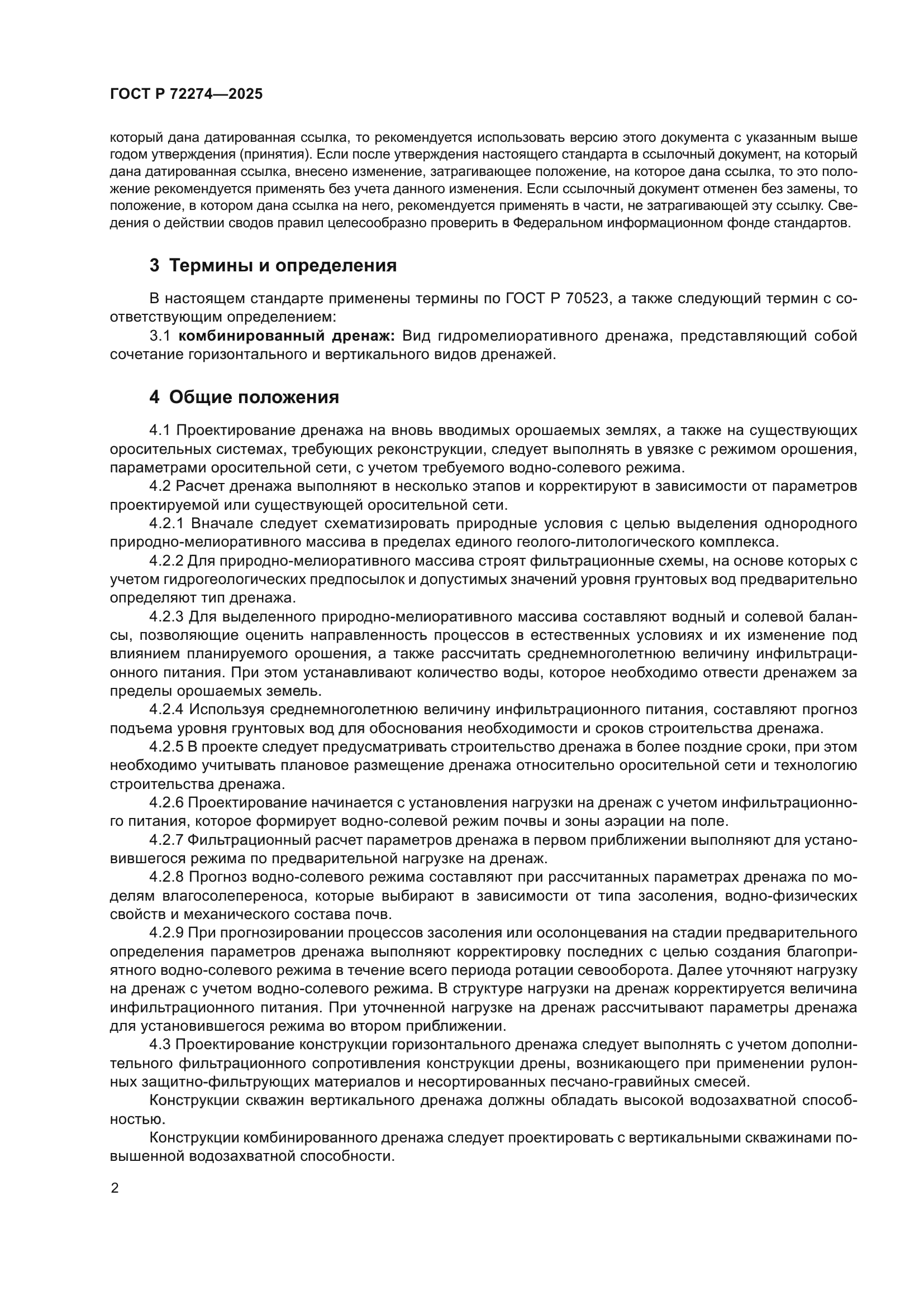 ГОСТ Р 72274-2025