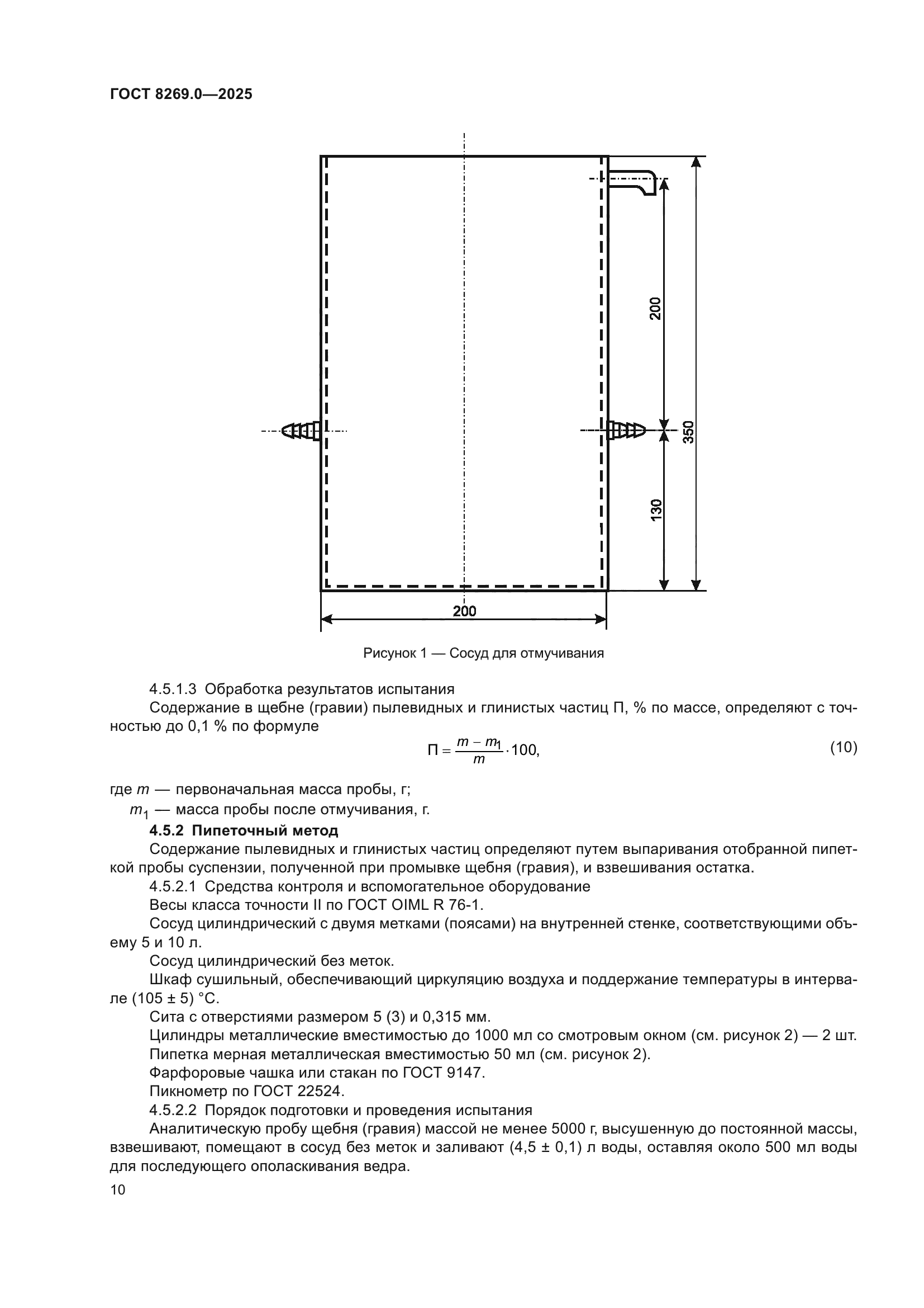 ГОСТ 8269.0-2025