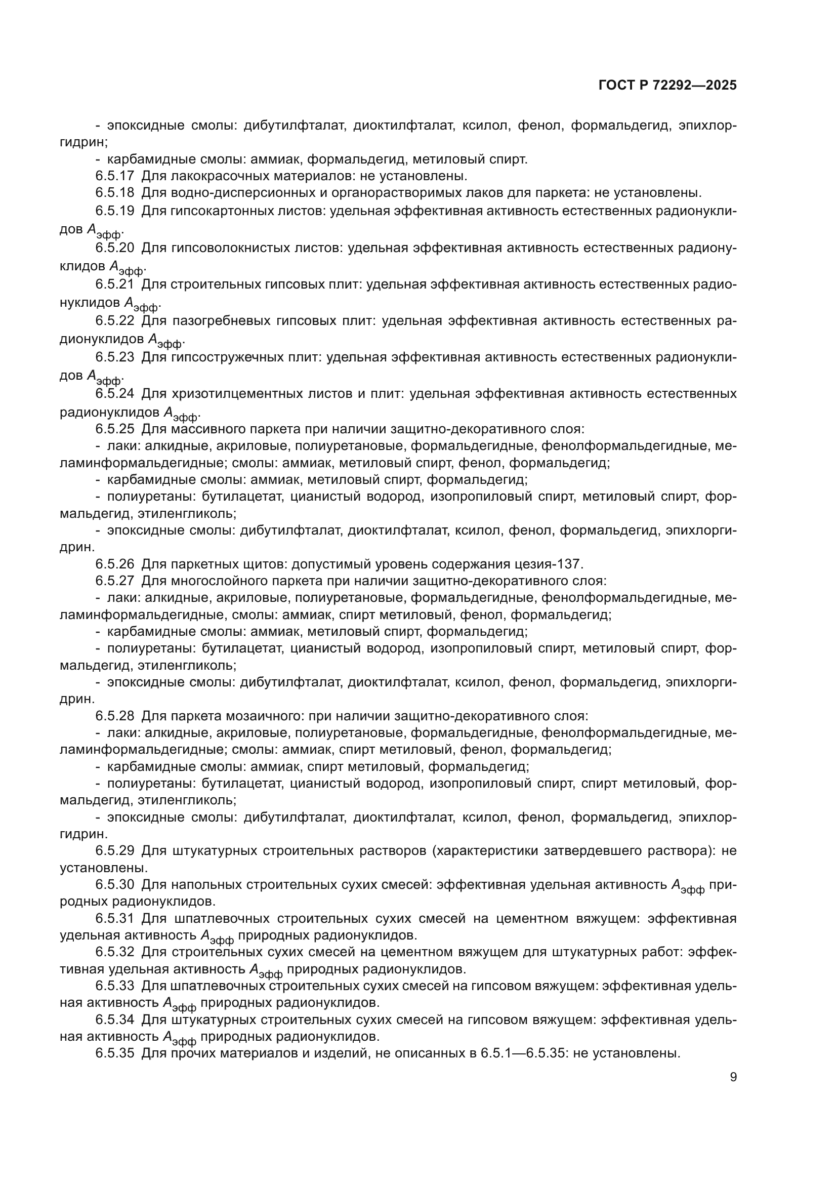 ГОСТ Р 72292-2025