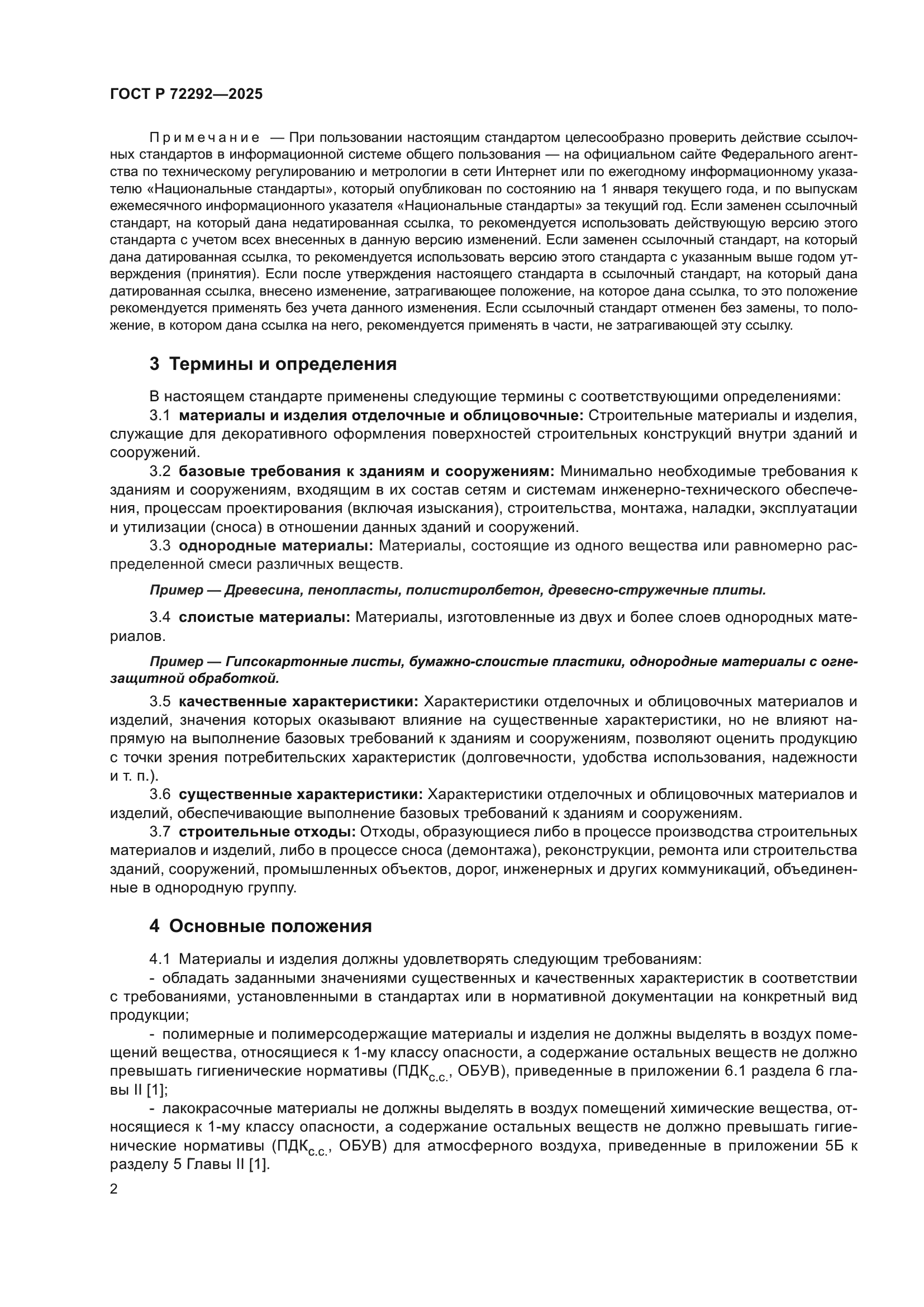 ГОСТ Р 72292-2025