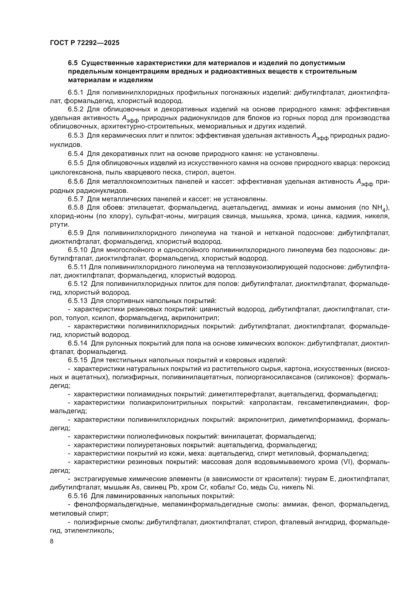 ГОСТ Р 72292-2025