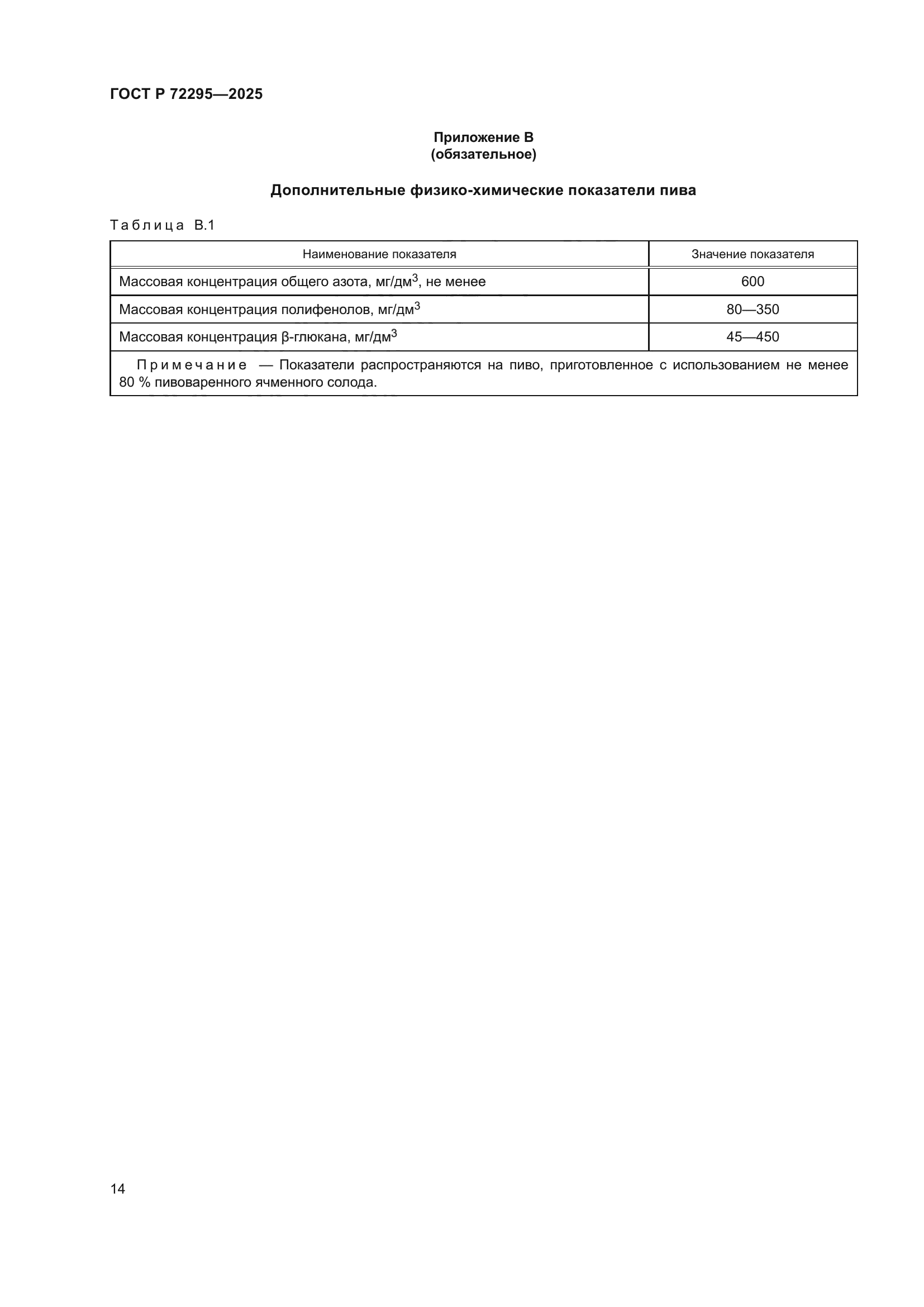 ГОСТ Р 72295-2025