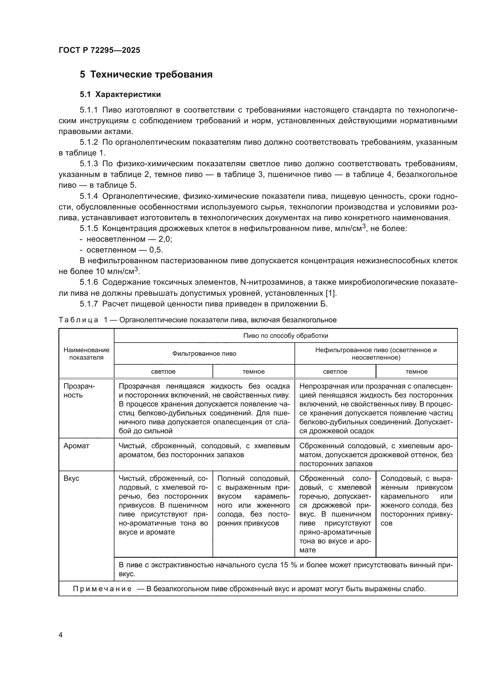 ГОСТ Р 72295-2025