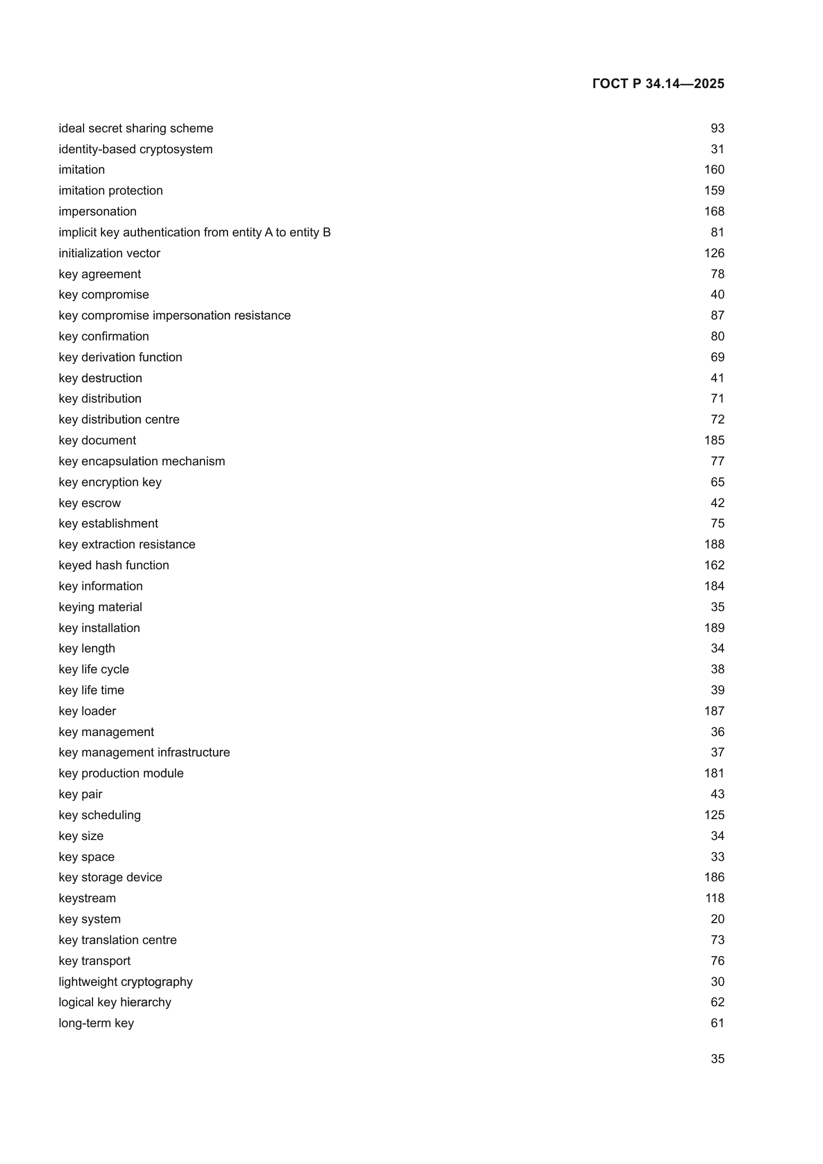 ГОСТ Р 34.14-2025