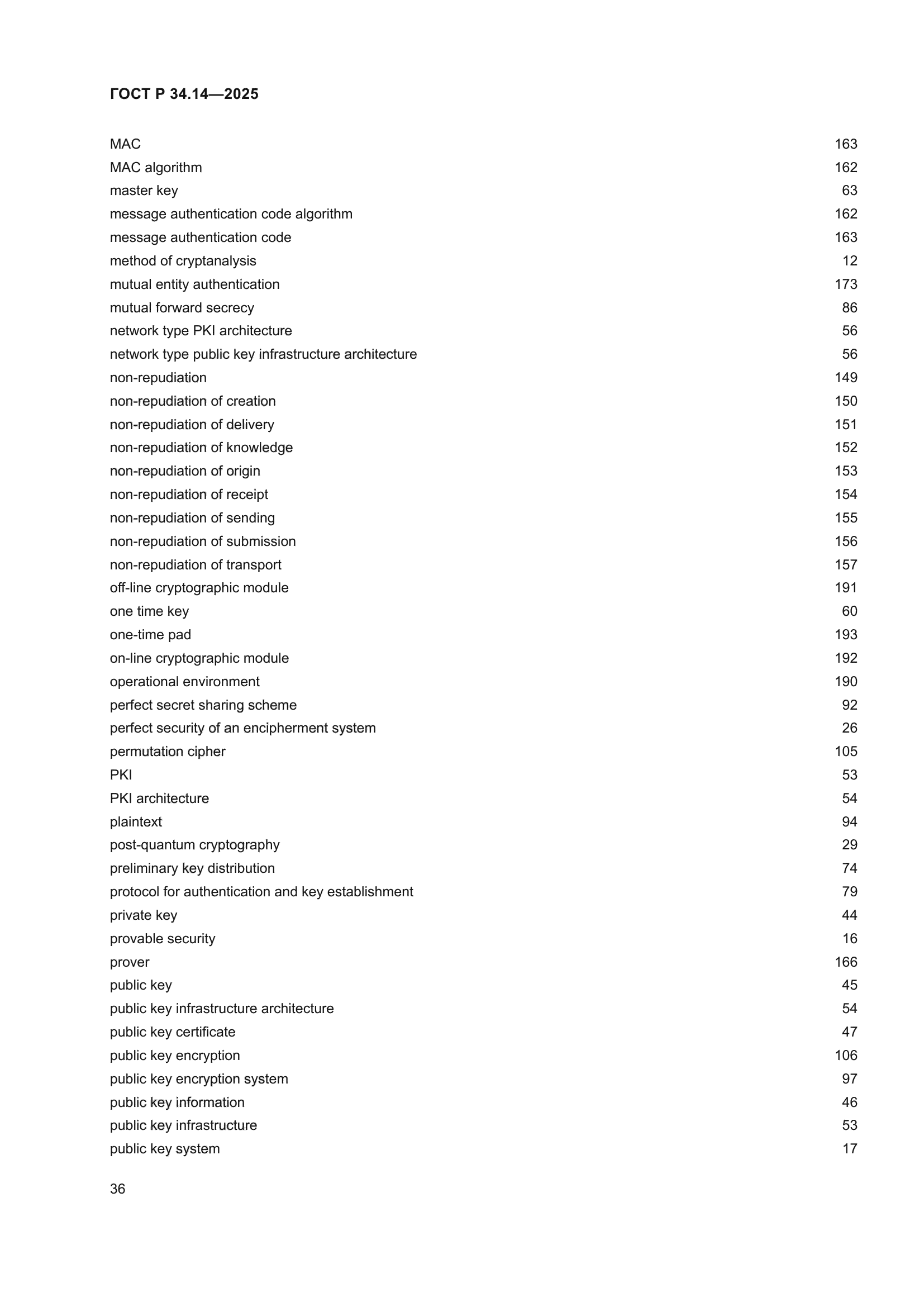 ГОСТ Р 34.14-2025