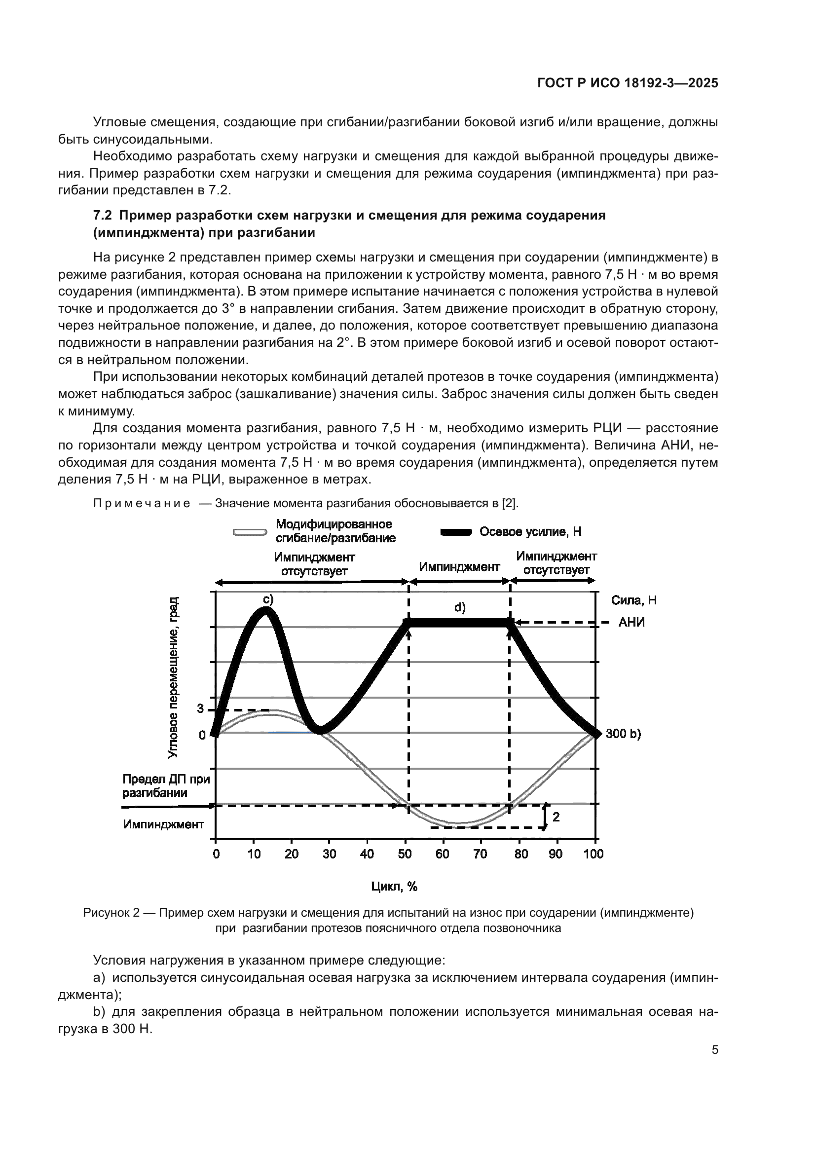 ГОСТ Р ИСО 18192-3-2025