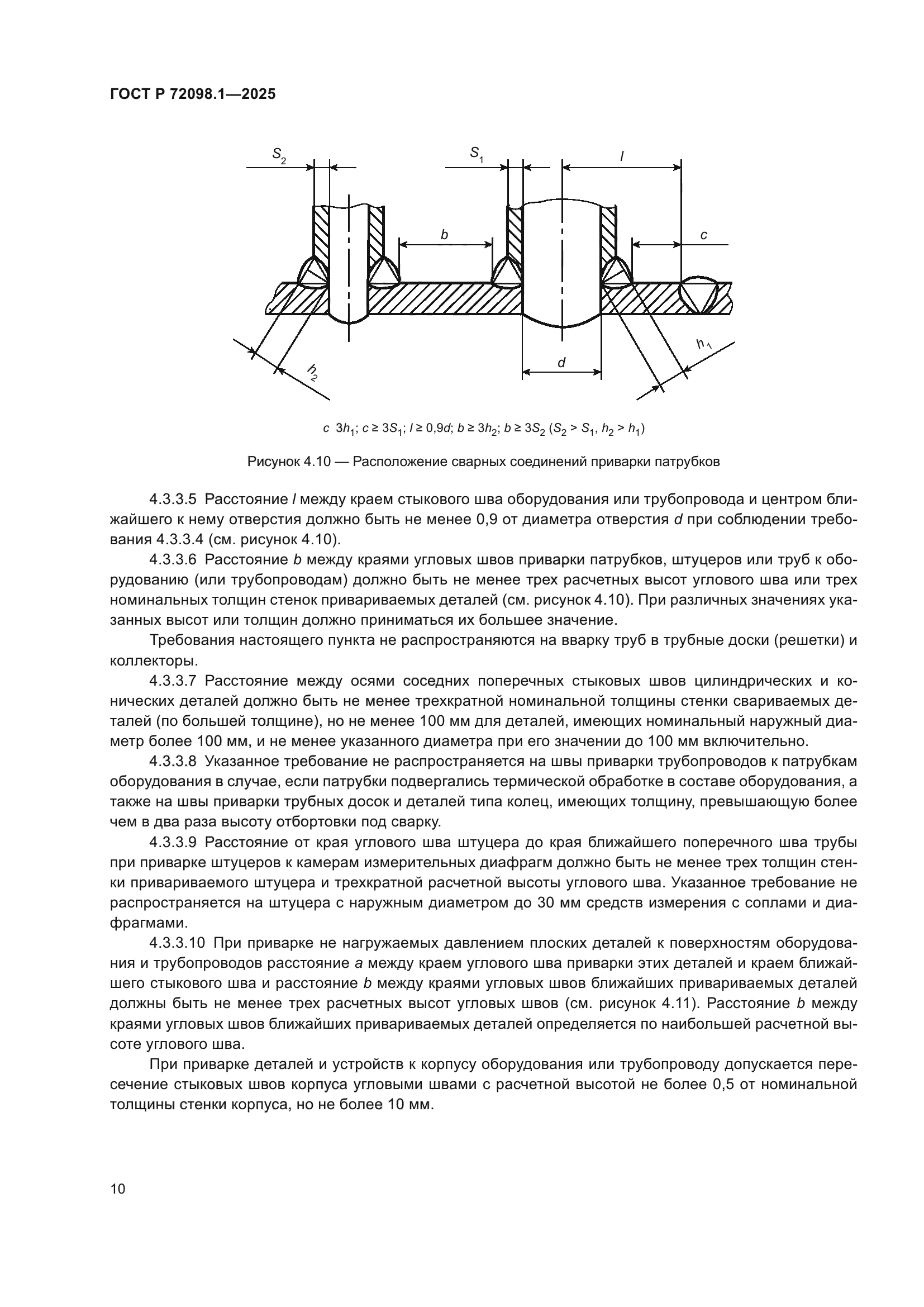 ГОСТ Р 72098.1-2025
