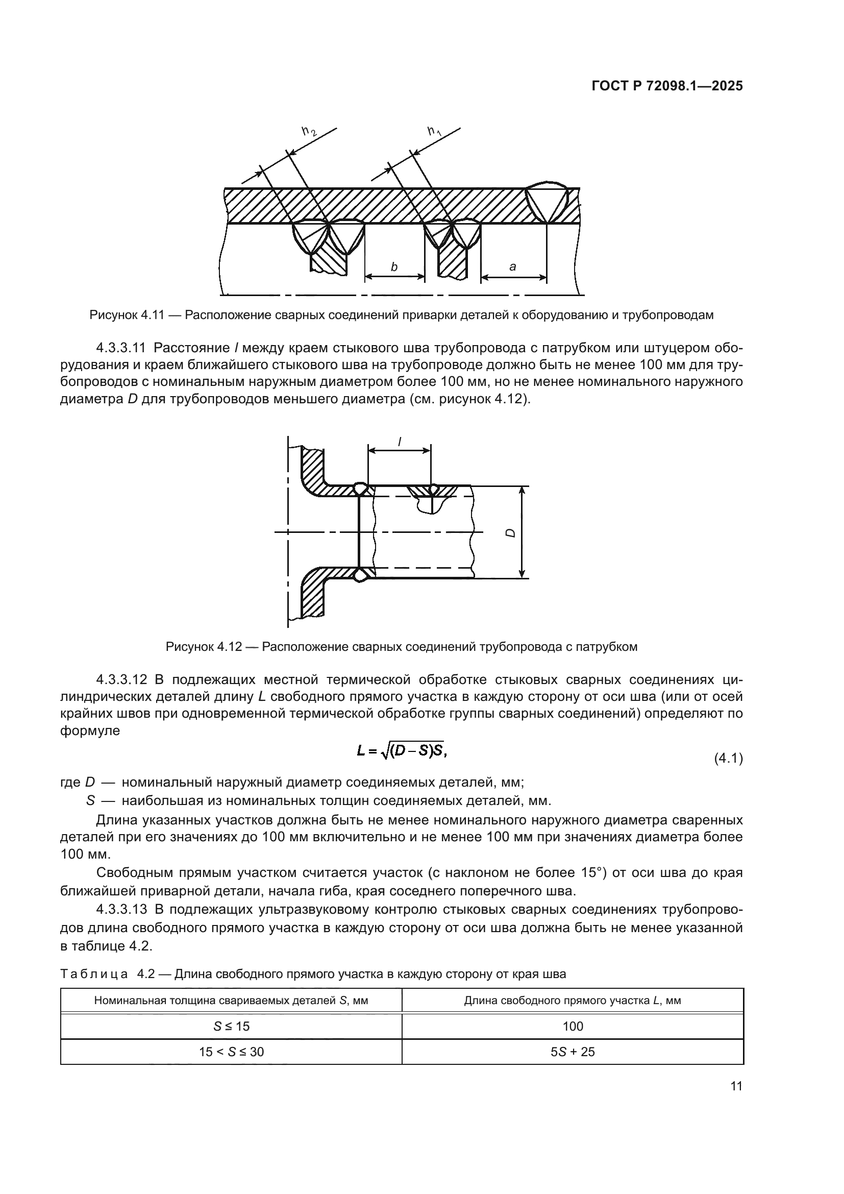 ГОСТ Р 72098.1-2025