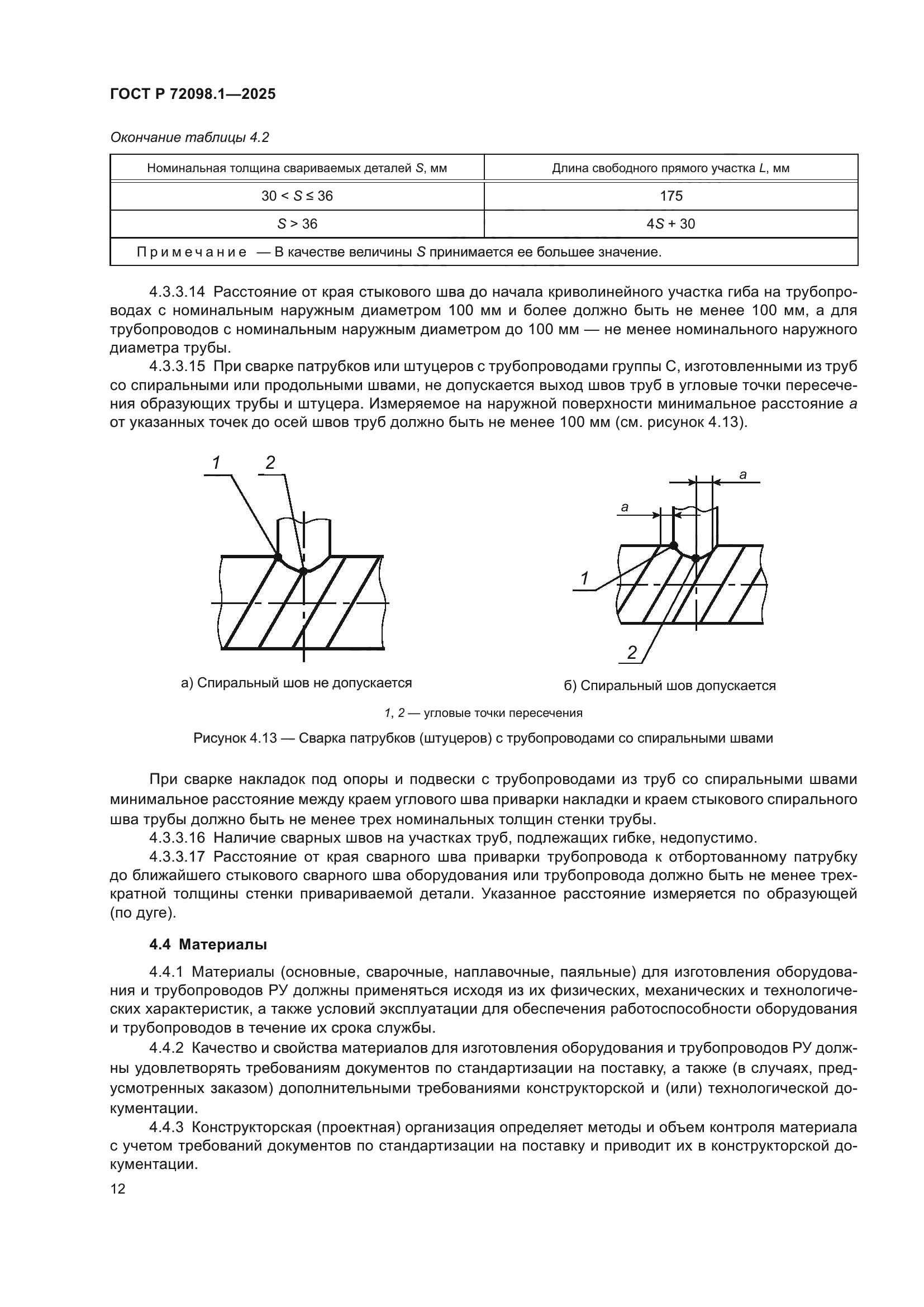 ГОСТ Р 72098.1-2025