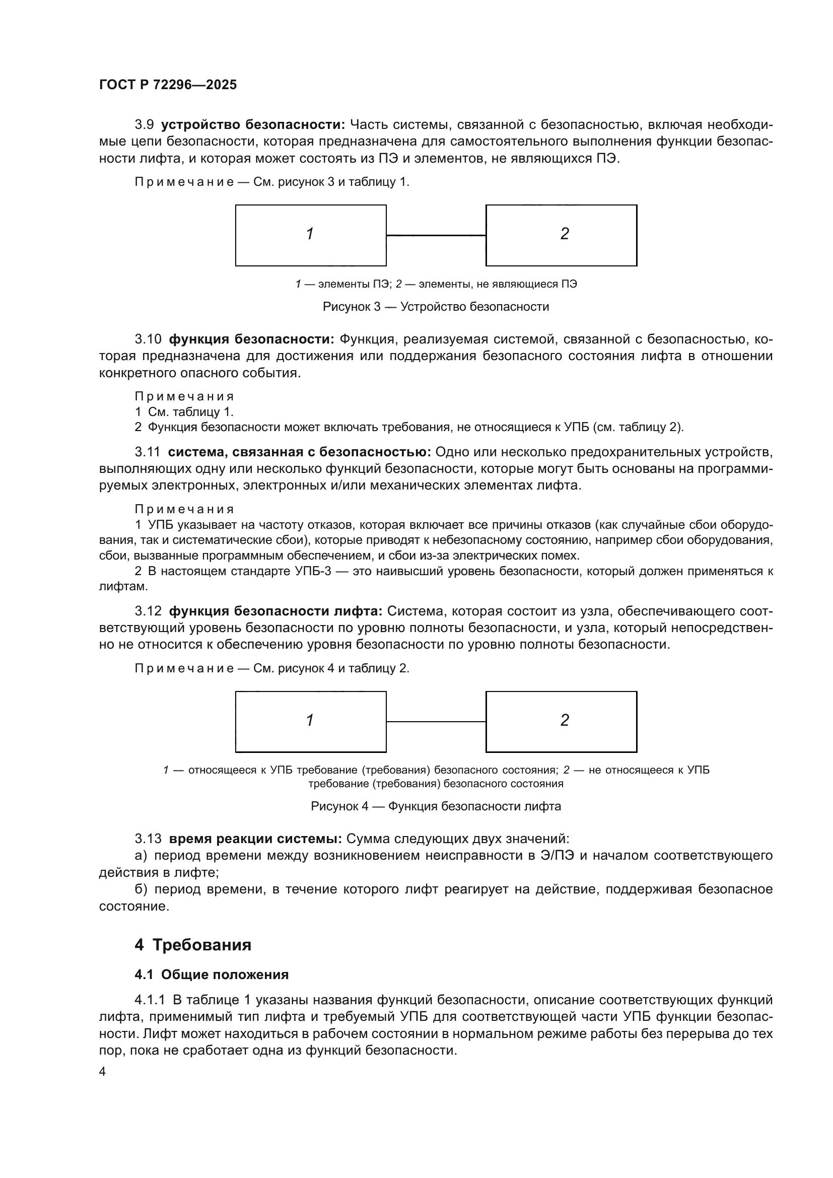 ГОСТ Р 72296-2025