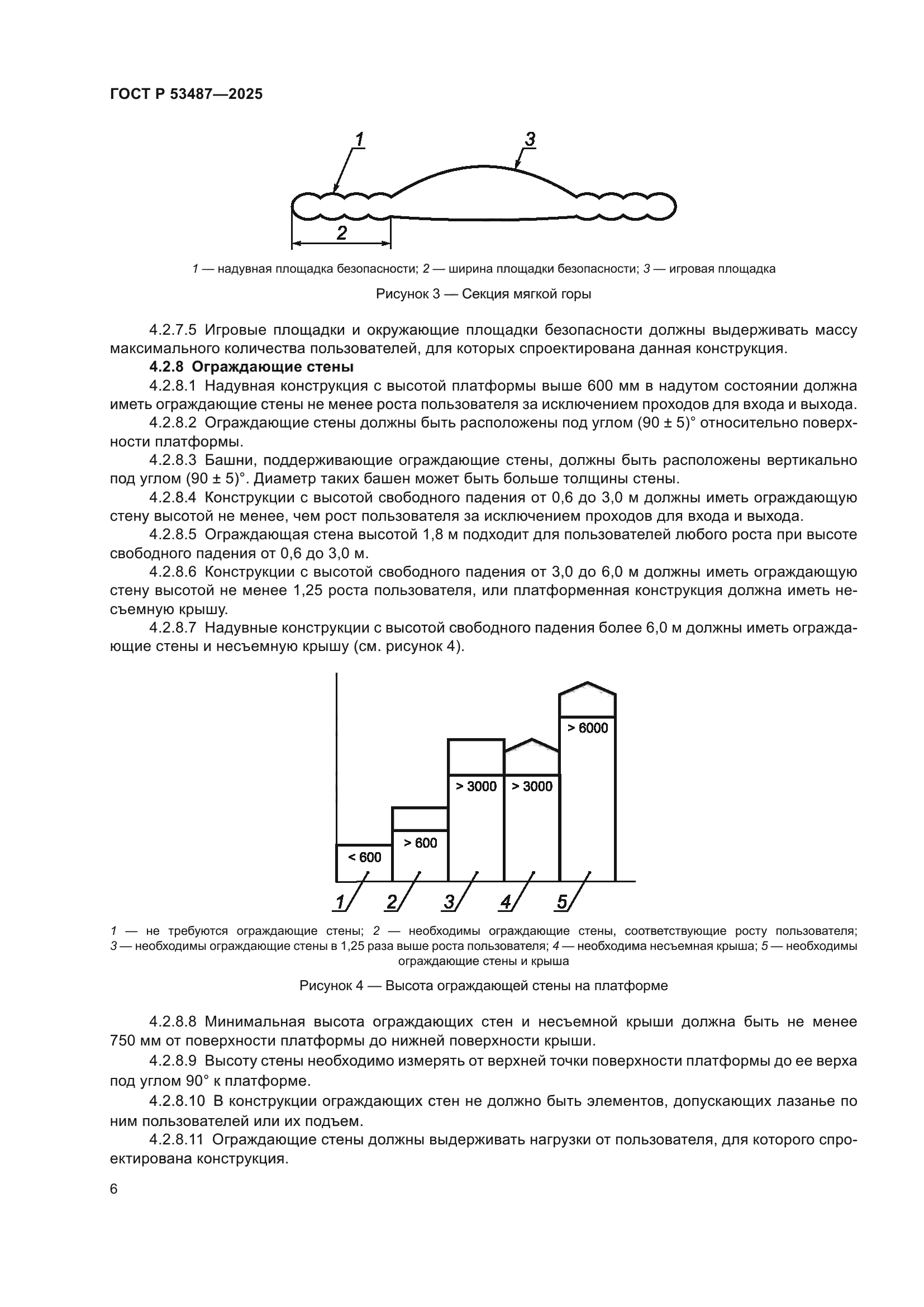 ГОСТ Р 53487-2025