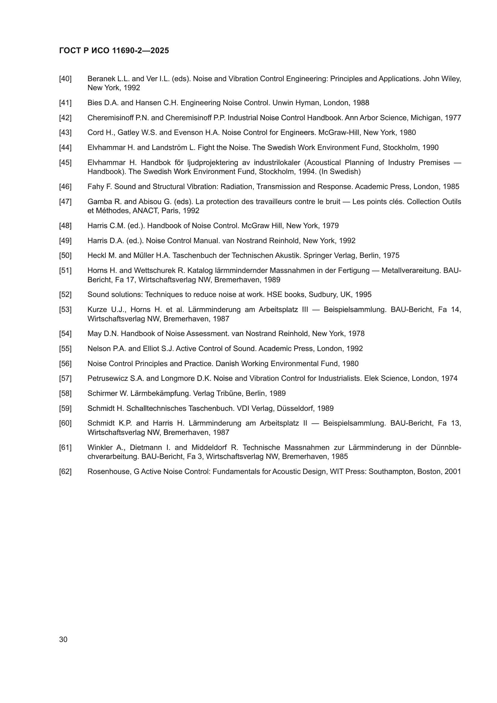 ГОСТ Р ИСО 11690-2-2025