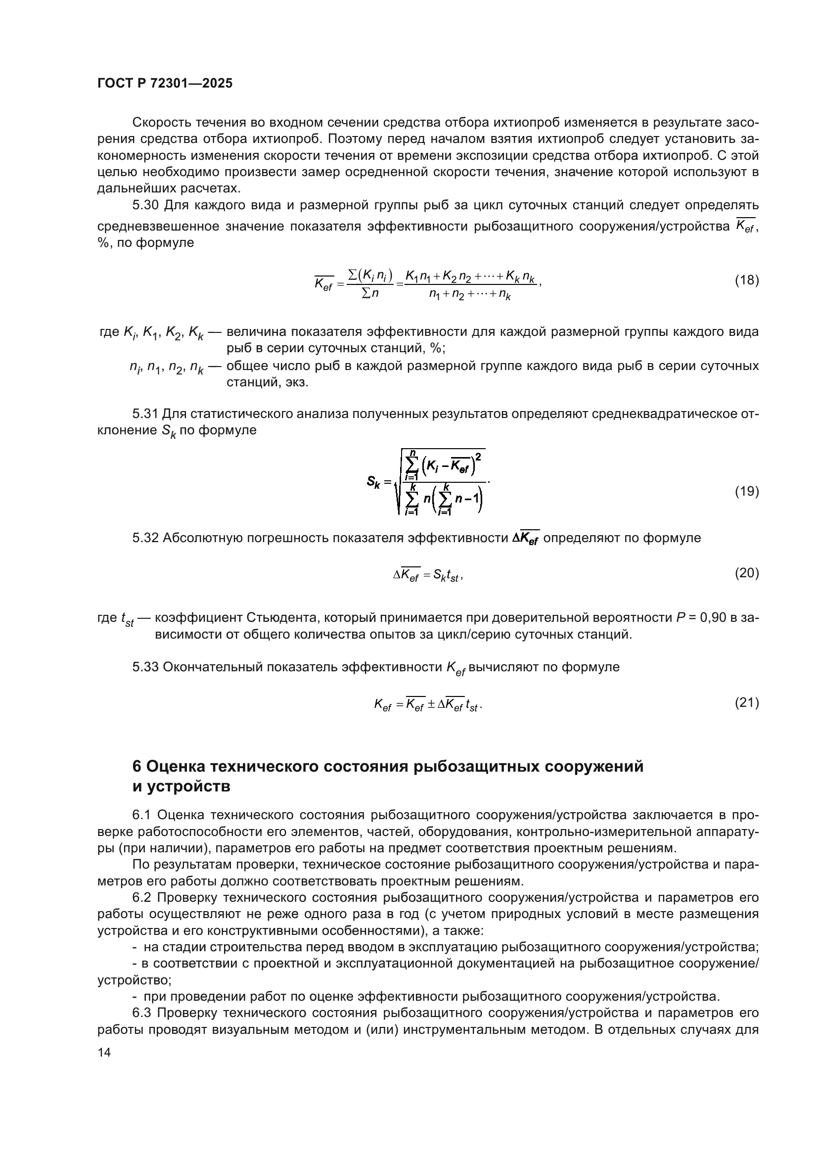 ГОСТ Р 72301-2025