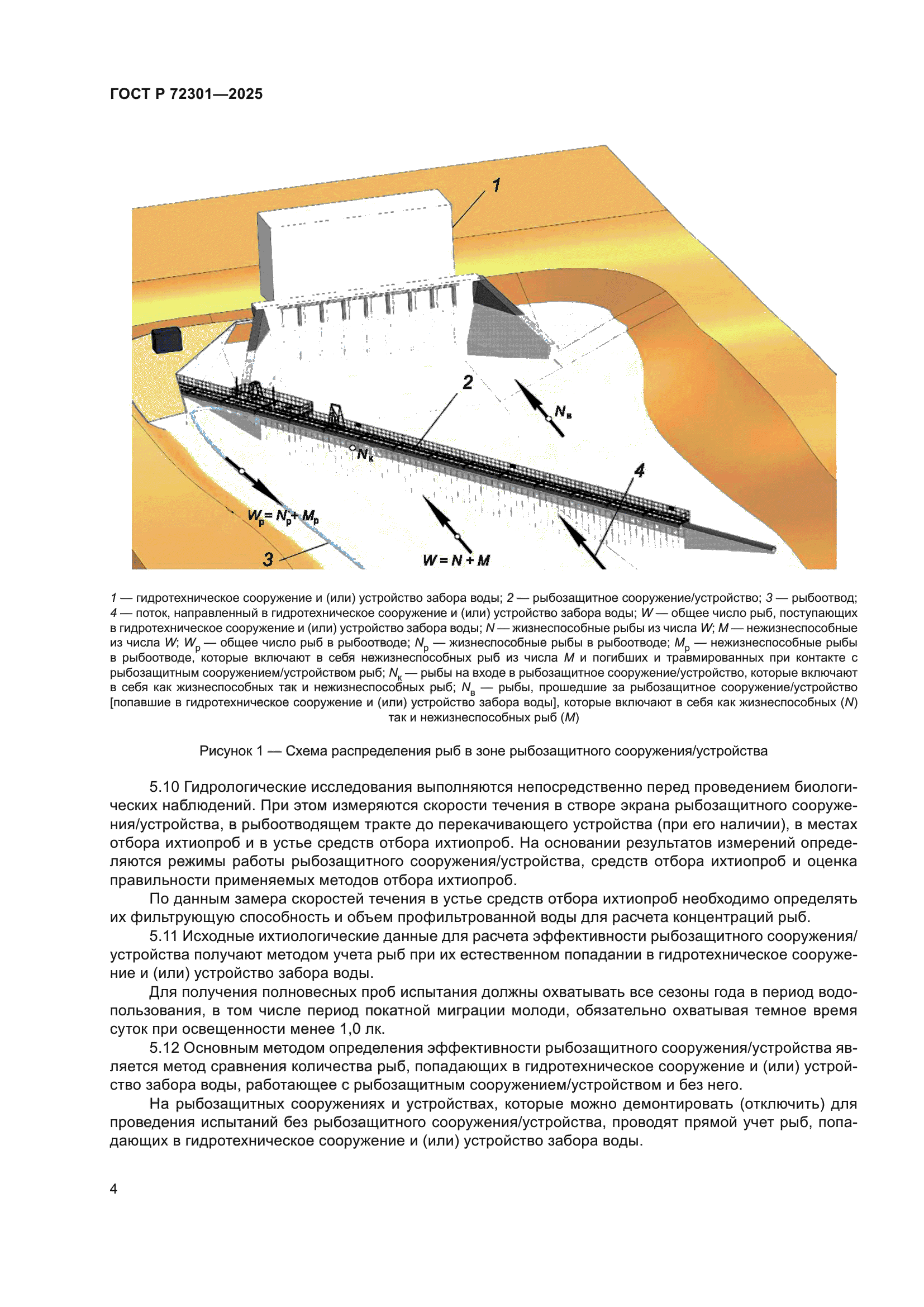 ГОСТ Р 72301-2025