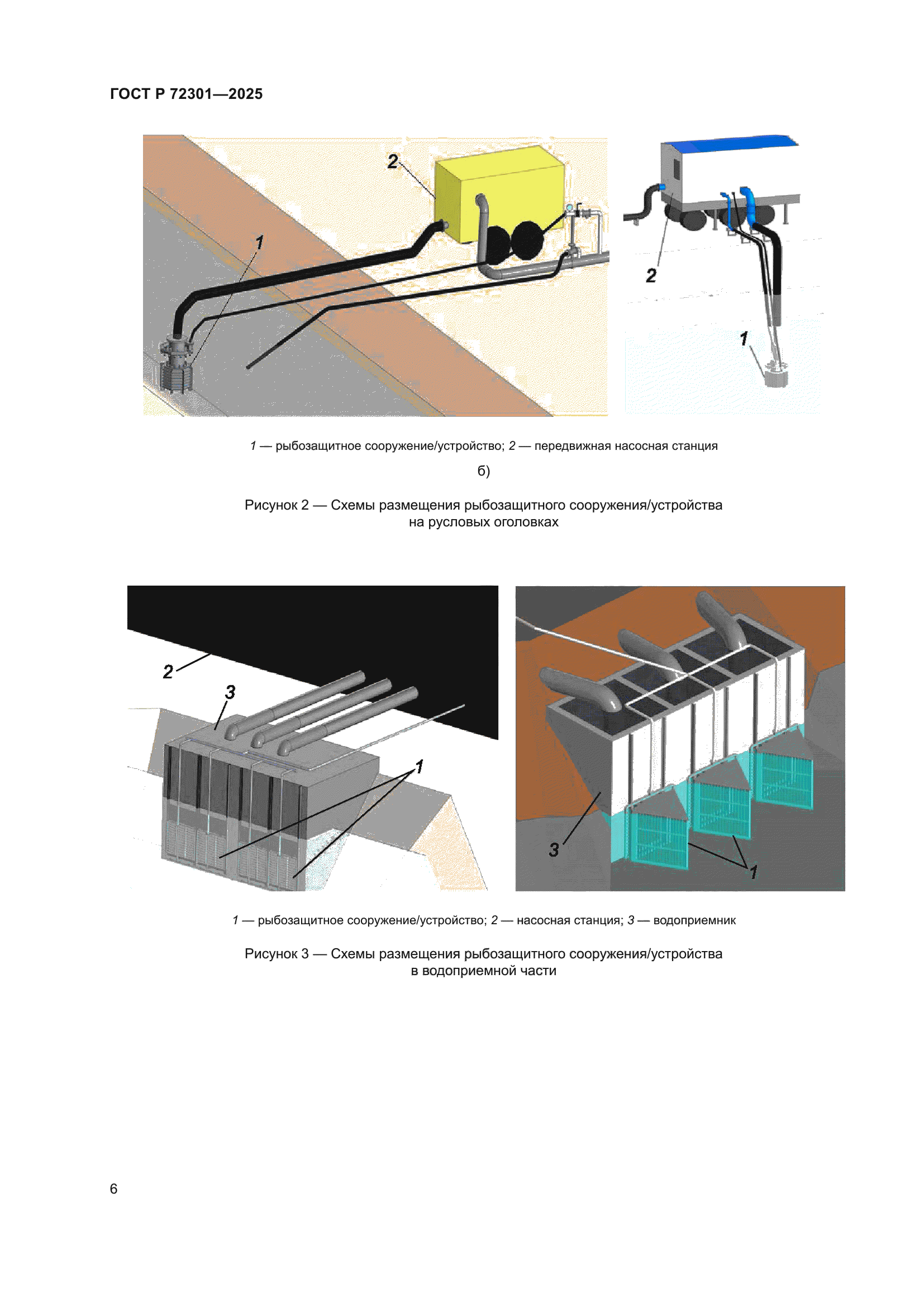 ГОСТ Р 72301-2025