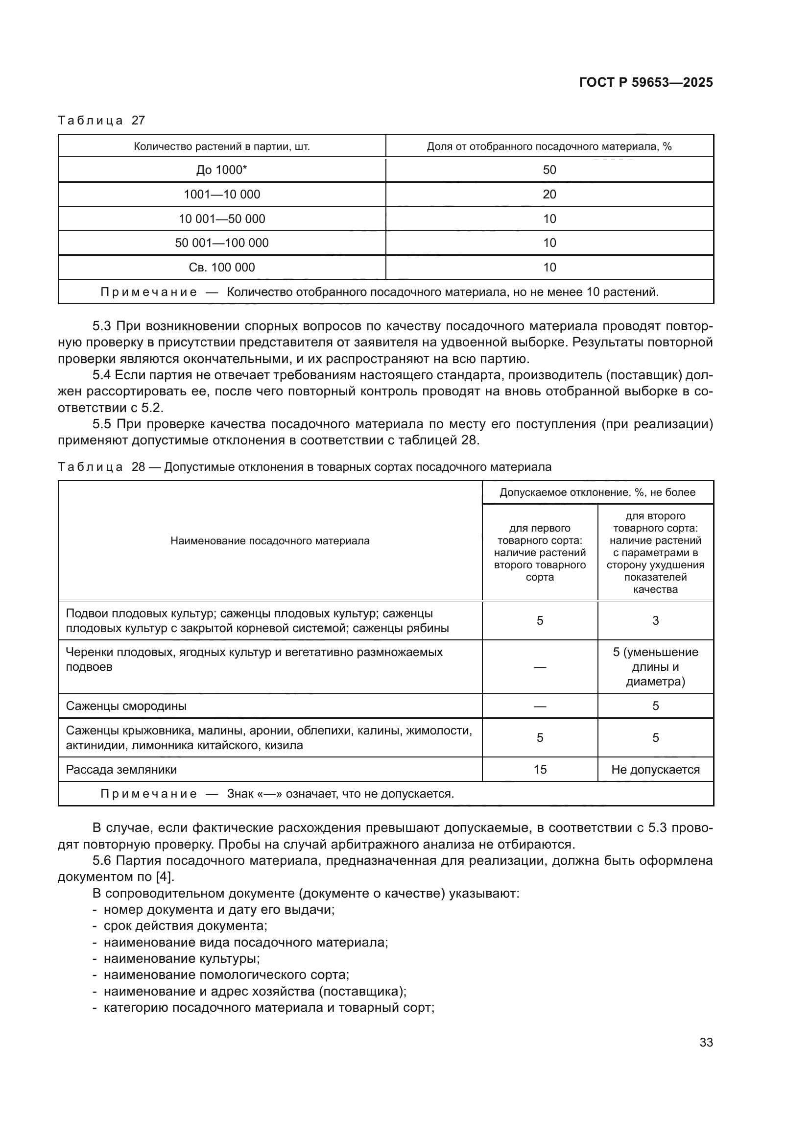 ГОСТ Р 59653-2025