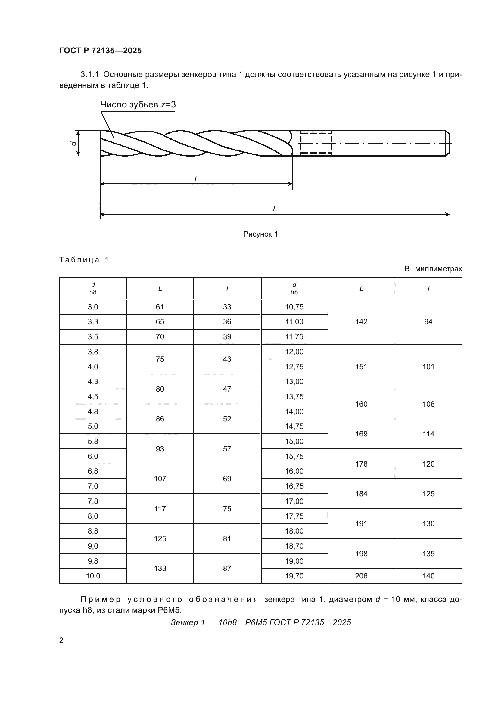 ГОСТ Р 72135-2025