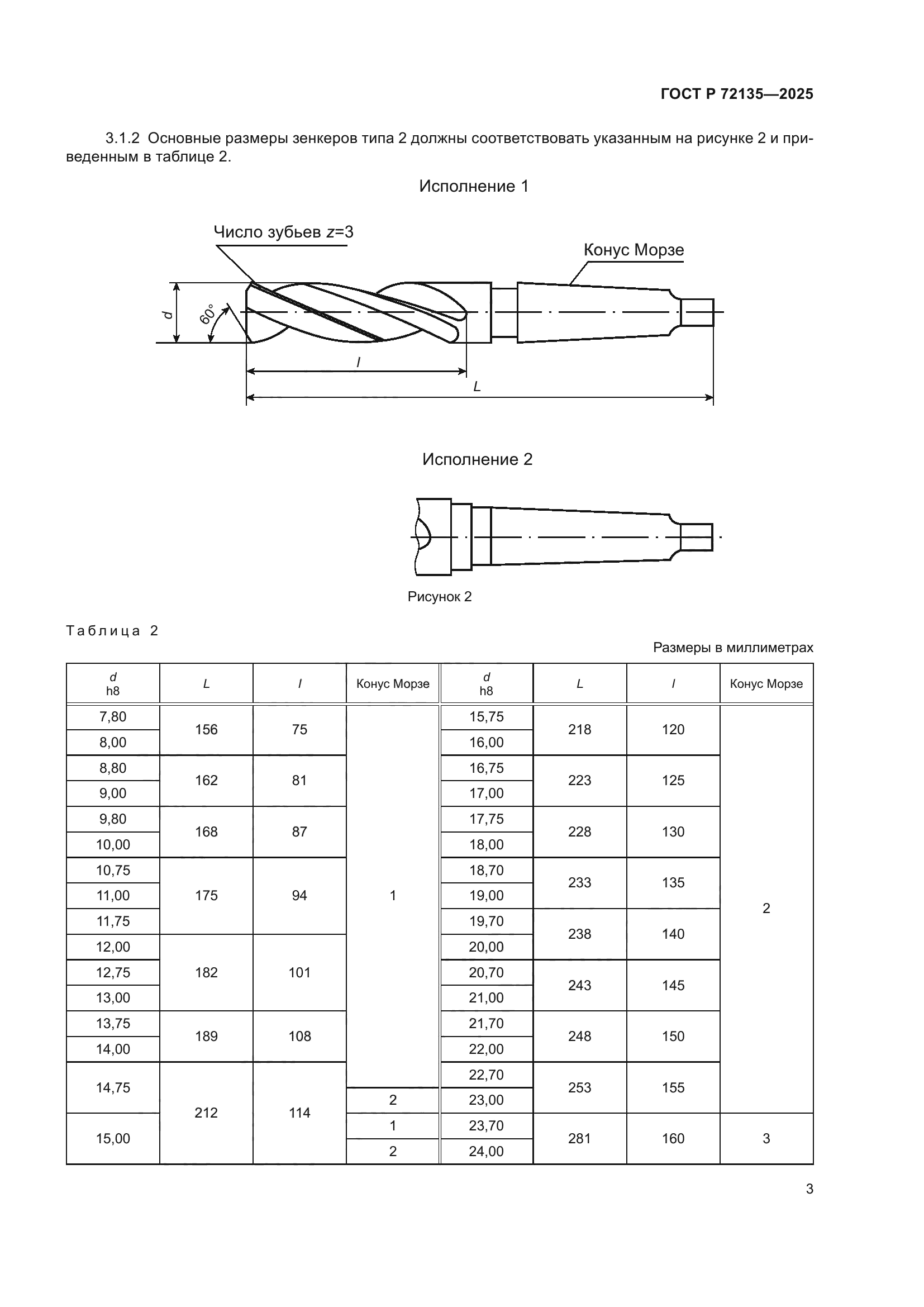 ГОСТ Р 72135-2025