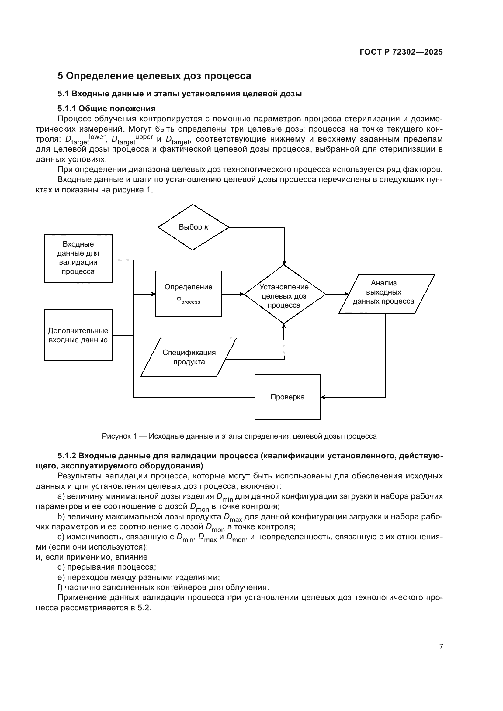 ГОСТ Р 72302-2025