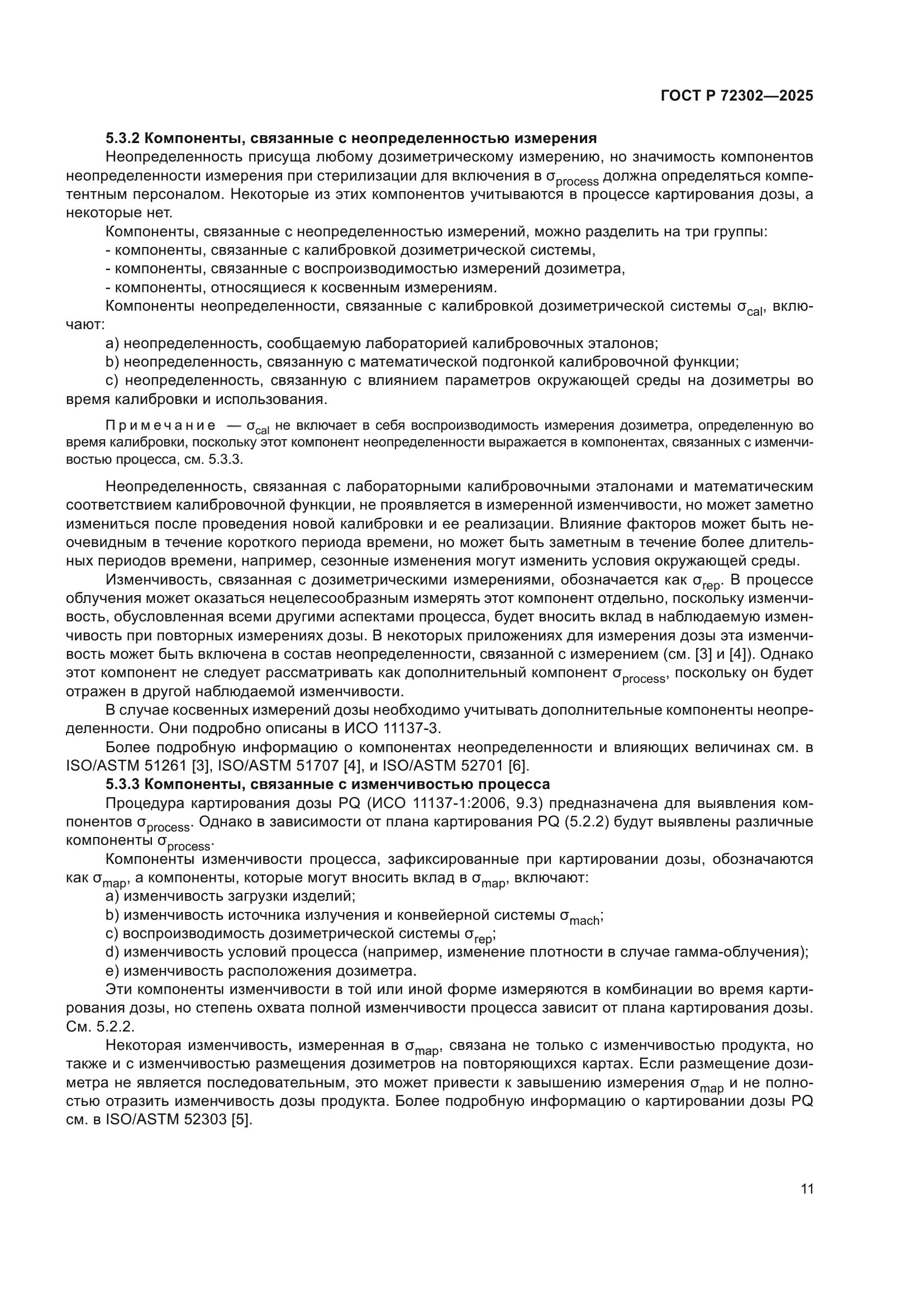 ГОСТ Р 72302-2025