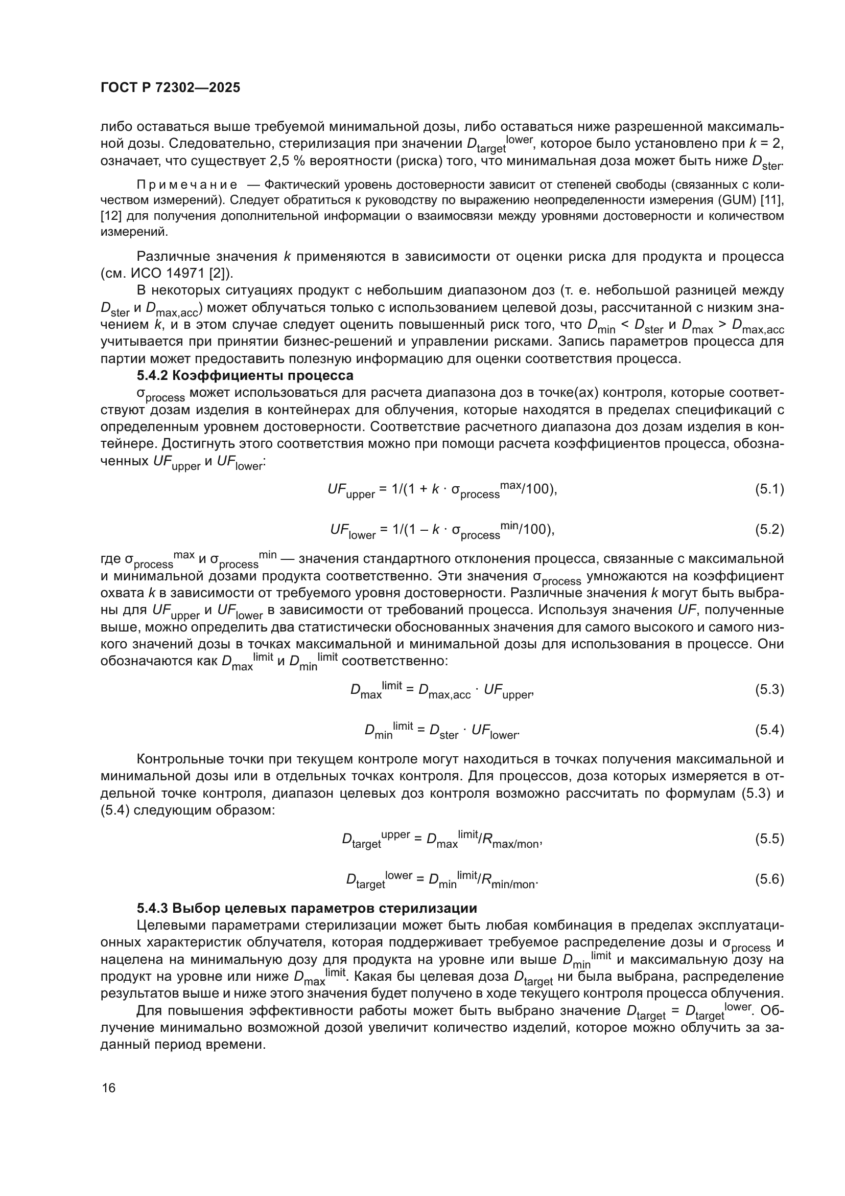 ГОСТ Р 72302-2025