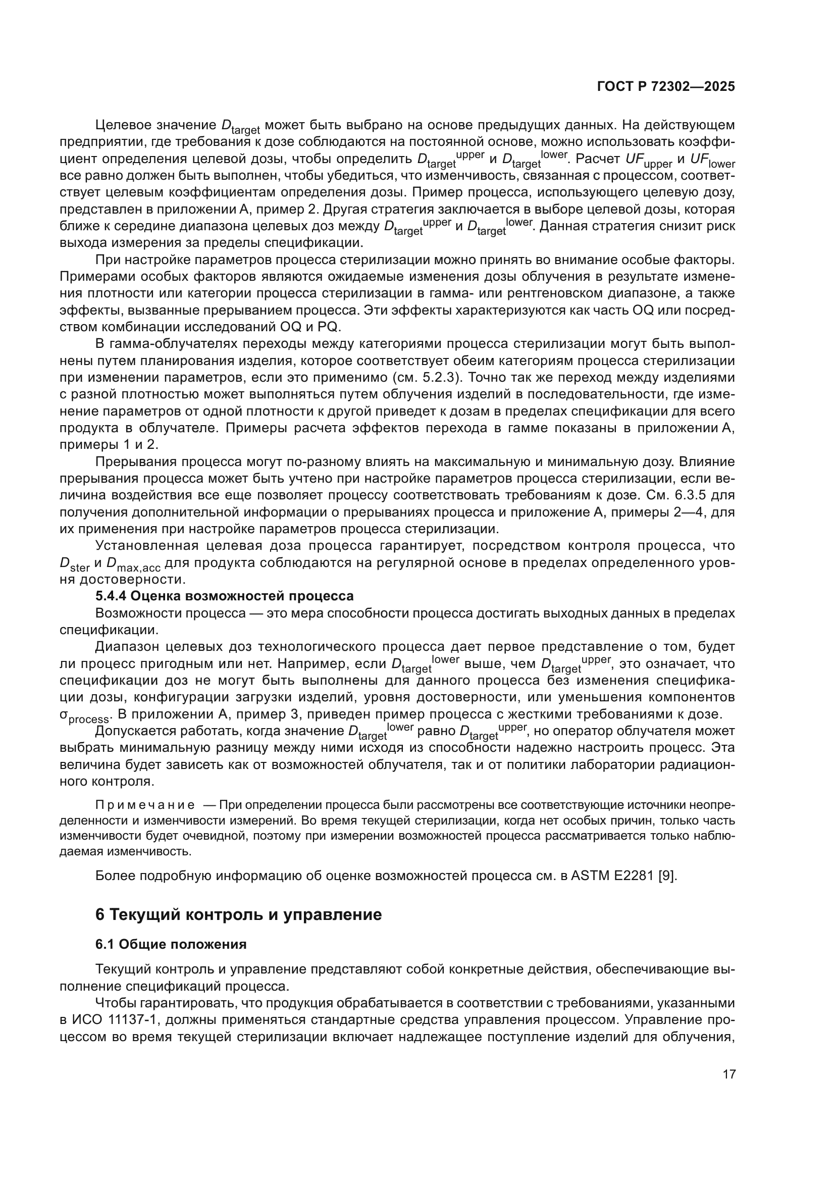 ГОСТ Р 72302-2025