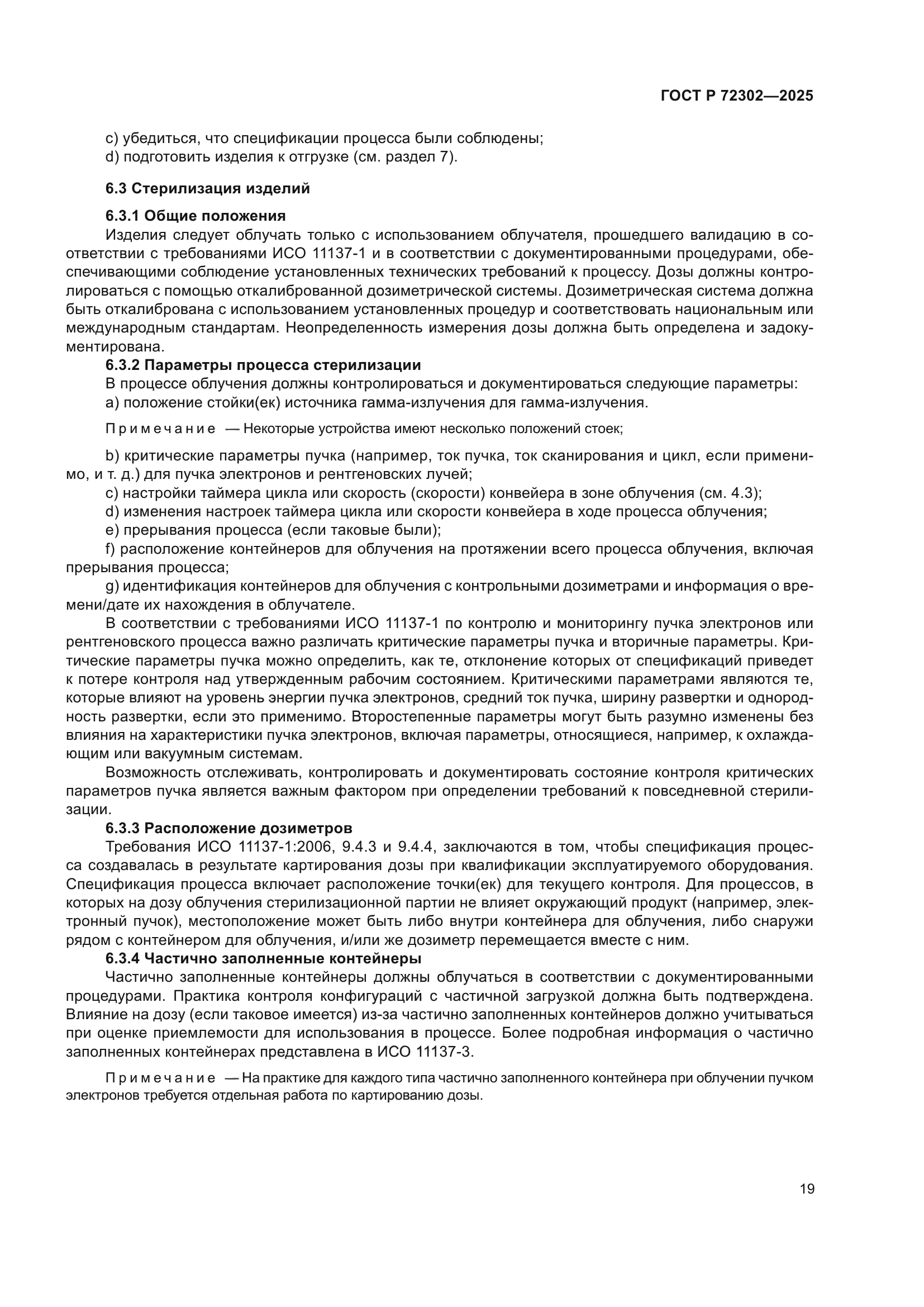 ГОСТ Р 72302-2025