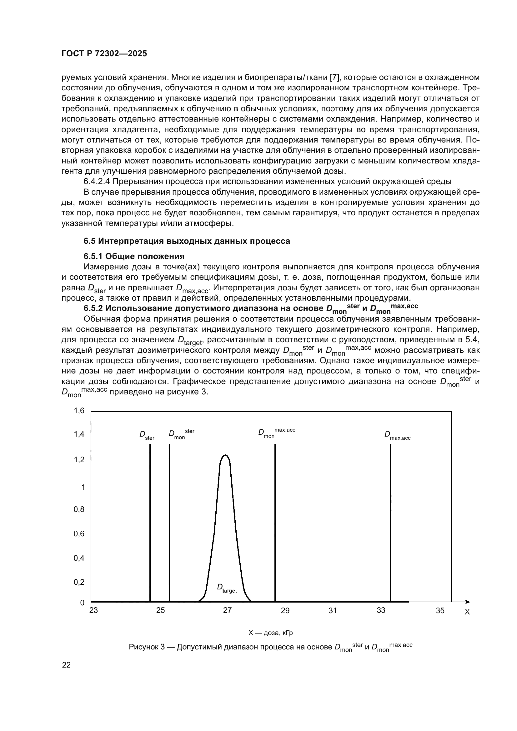 ГОСТ Р 72302-2025