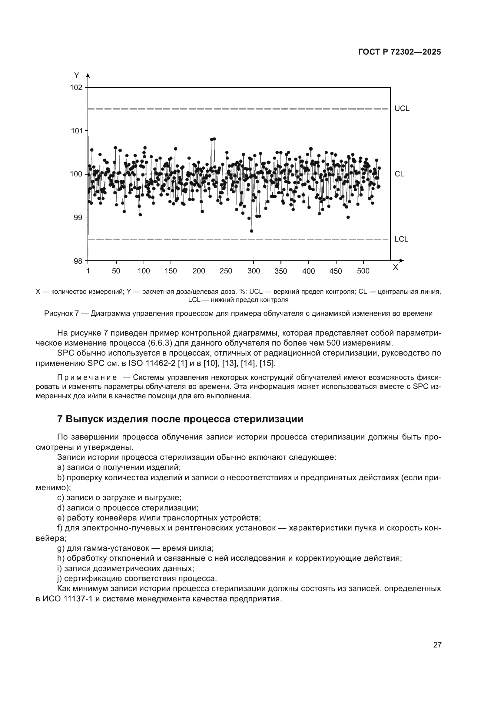 ГОСТ Р 72302-2025