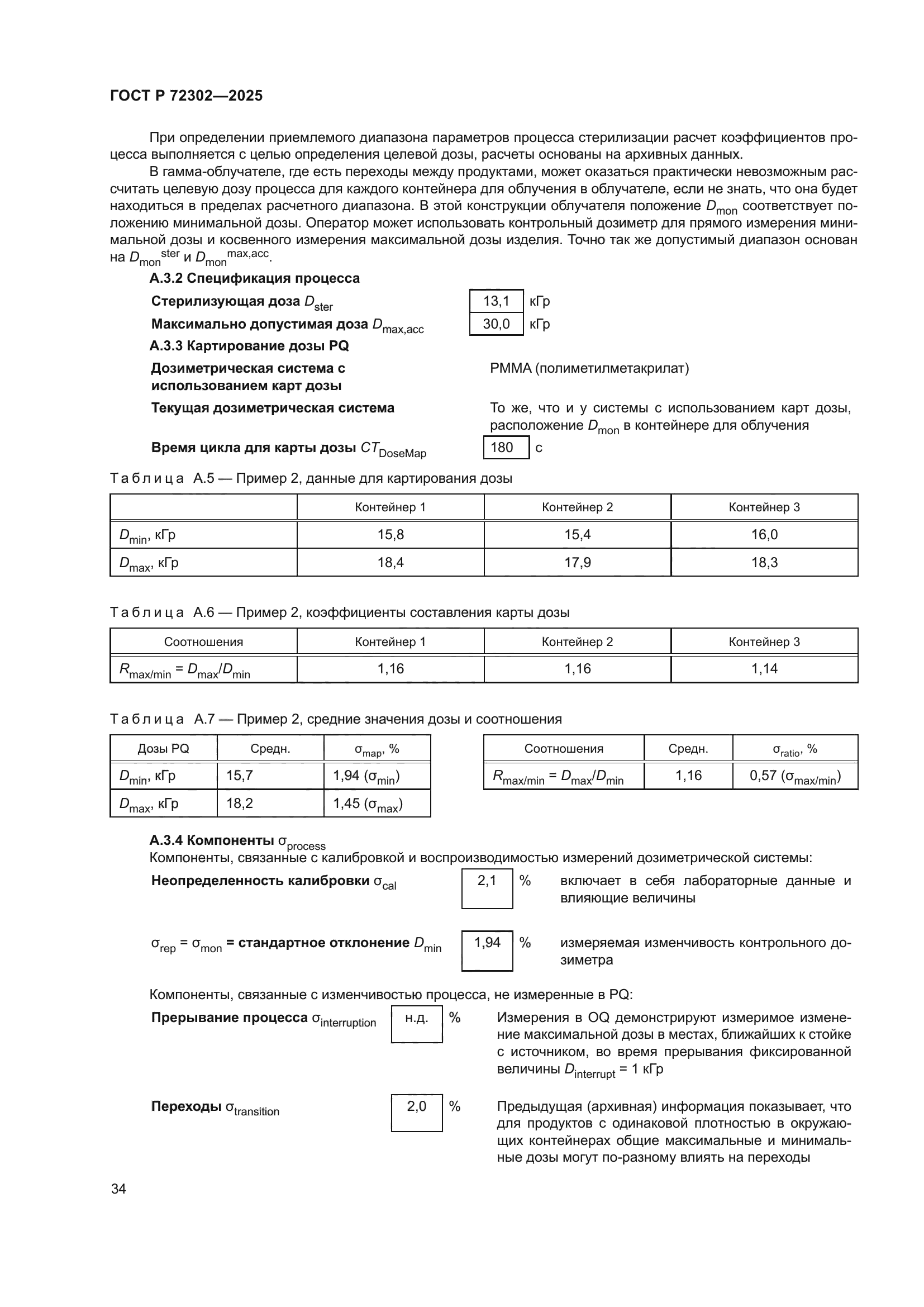 ГОСТ Р 72302-2025
