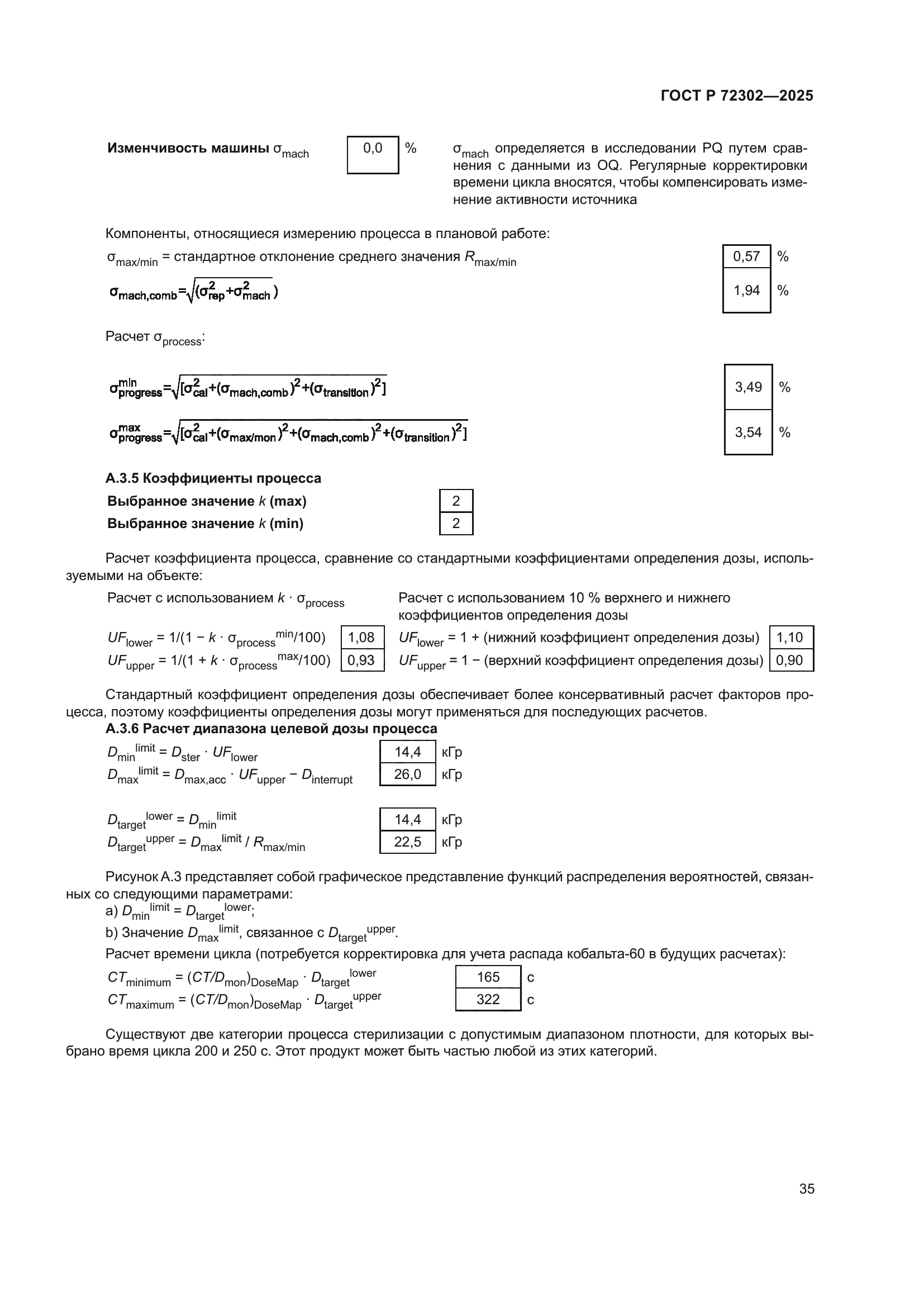 ГОСТ Р 72302-2025